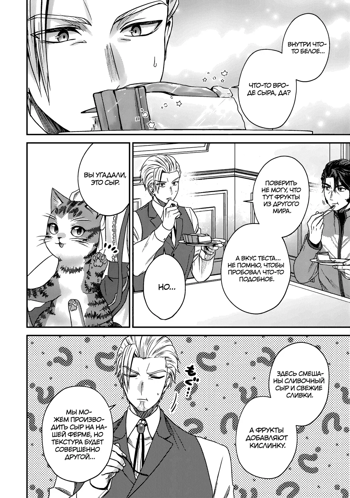 Манга Я переродился котом-волшебником - Глава 13.1 Страница 8