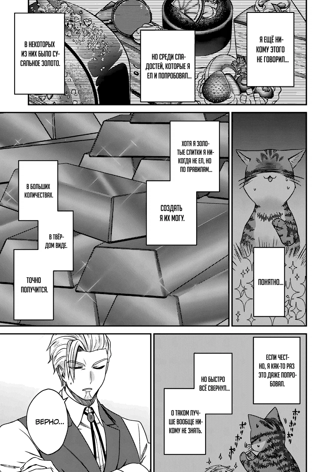 Манга Я переродился котом-волшебником - Глава 13.1 Страница 11