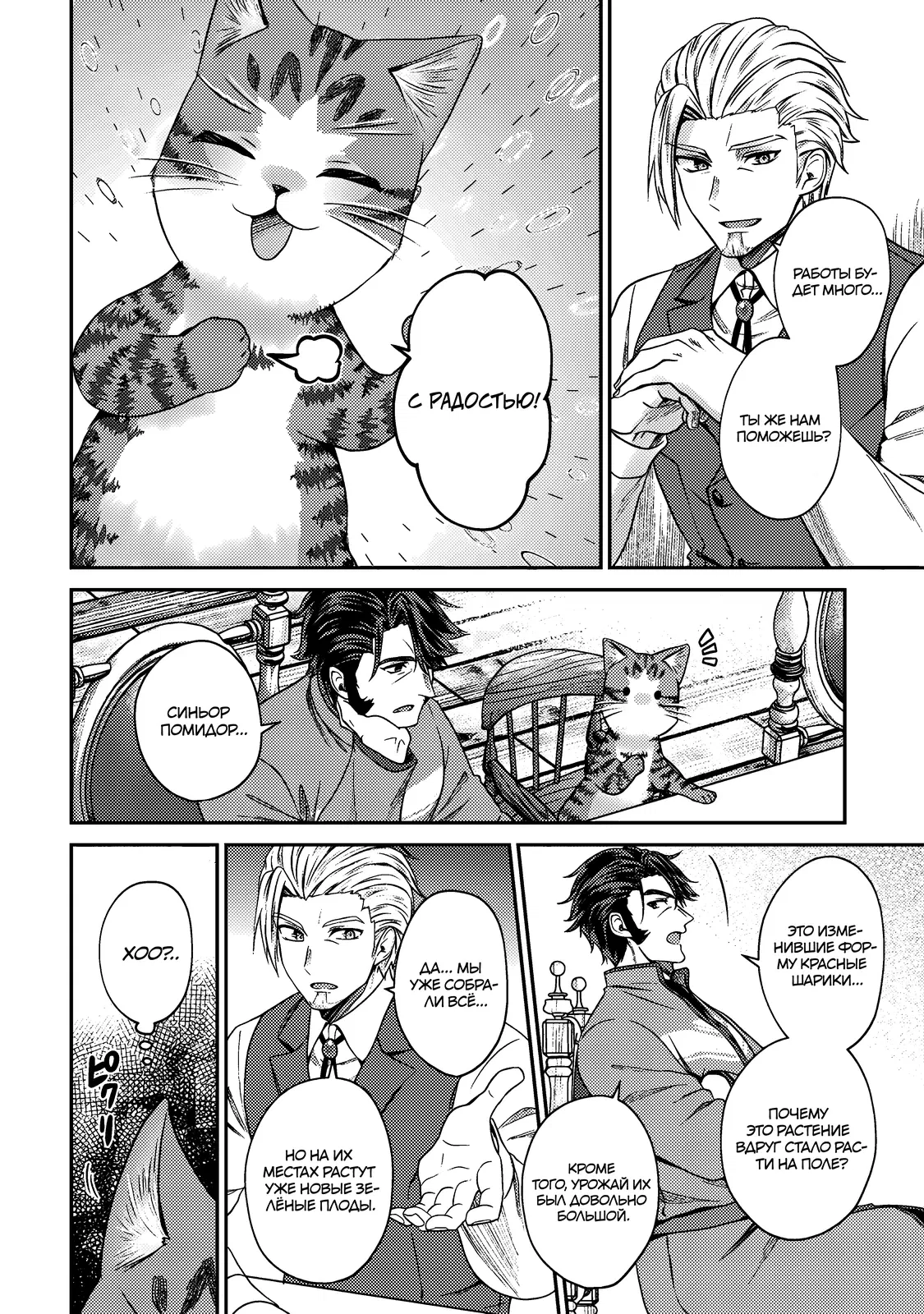 Манга Я переродился котом-волшебником - Глава 12.2 Страница 4