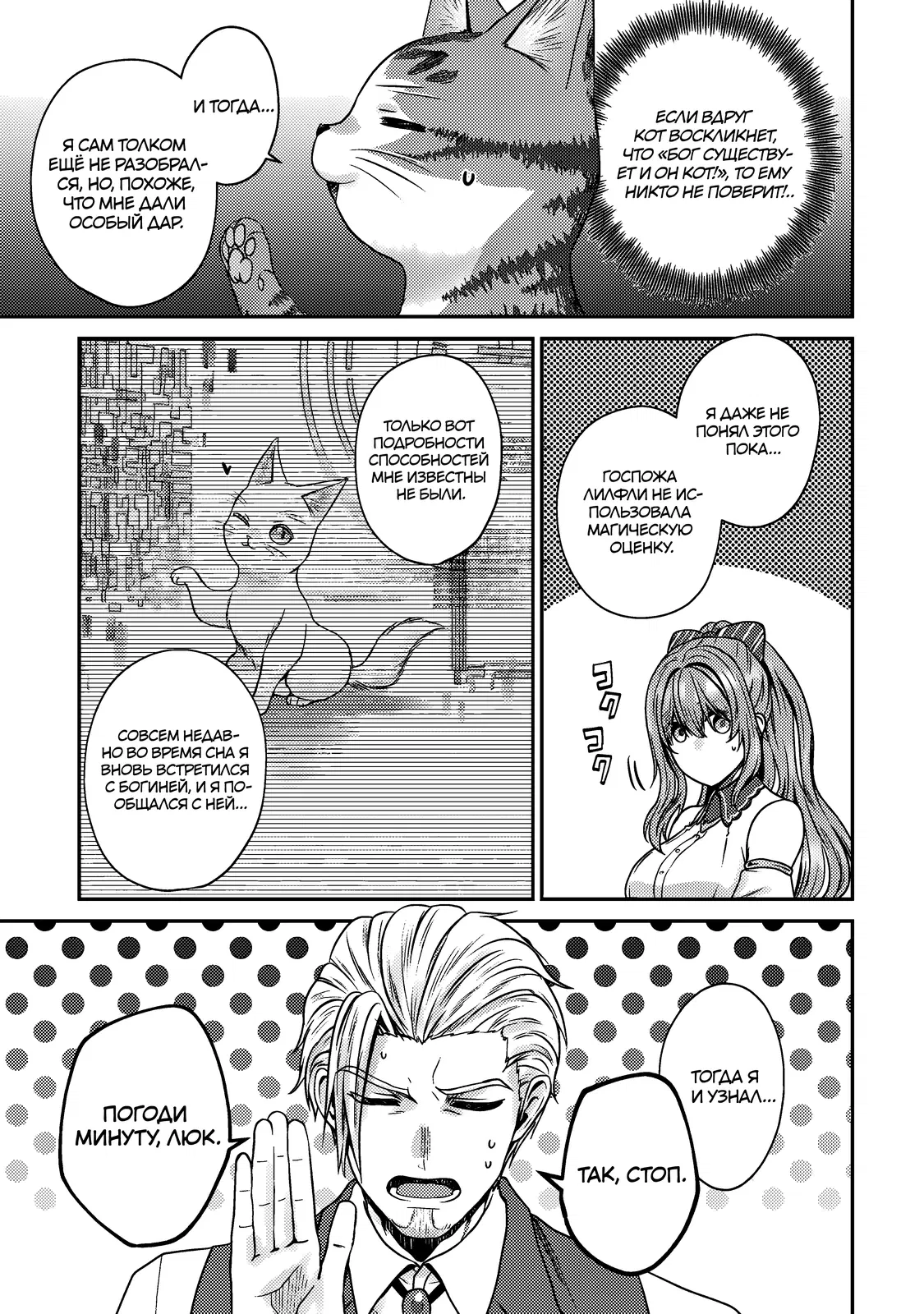Манга Я переродился котом-волшебником - Глава 12.2 Страница 7