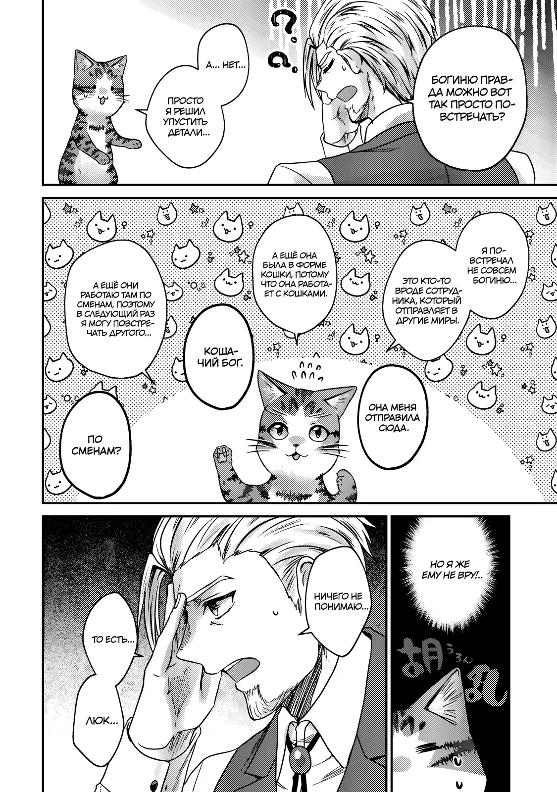 Манга Я переродился котом-волшебником - Глава 12.2 Страница 8