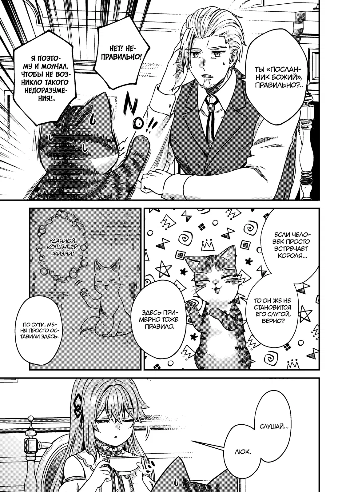 Манга Я переродился котом-волшебником - Глава 12.2 Страница 9