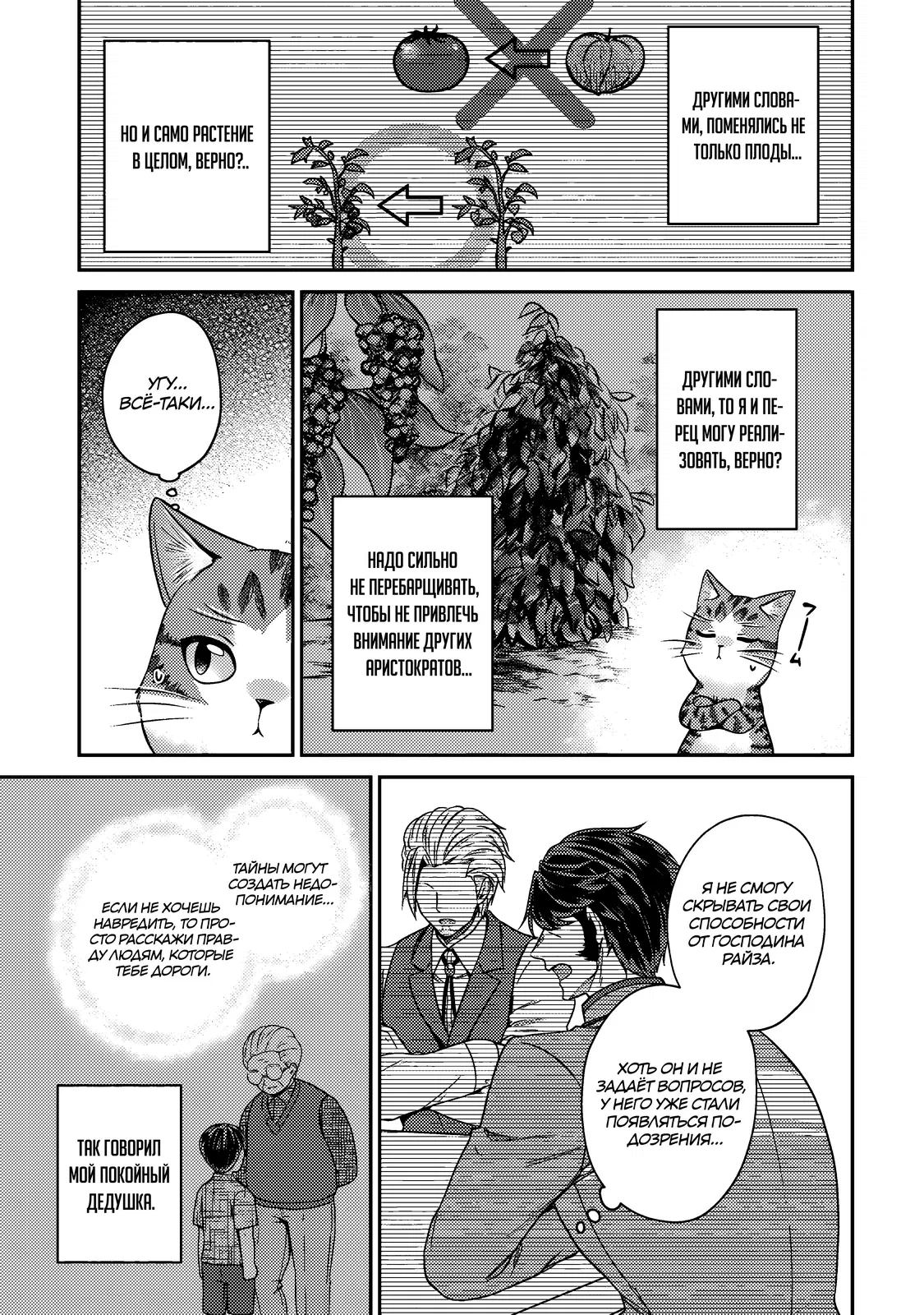 Манга Я переродился котом-волшебником - Глава 12.2 Страница 5
