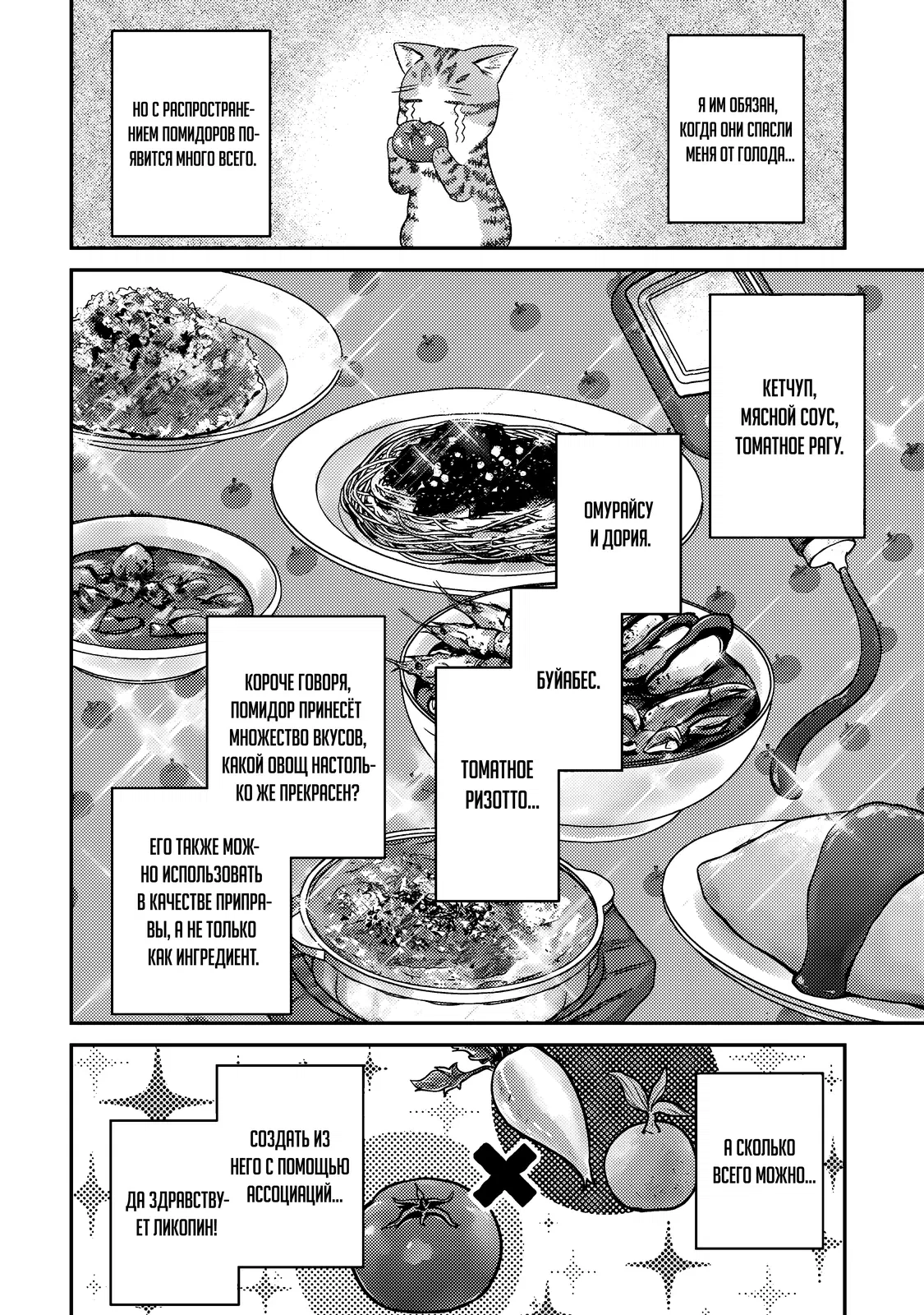 Манга Я переродился котом-волшебником - Глава 12.2 Страница 2