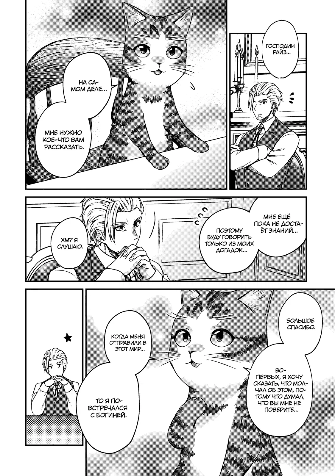 Манга Я переродился котом-волшебником - Глава 12.2 Страница 6