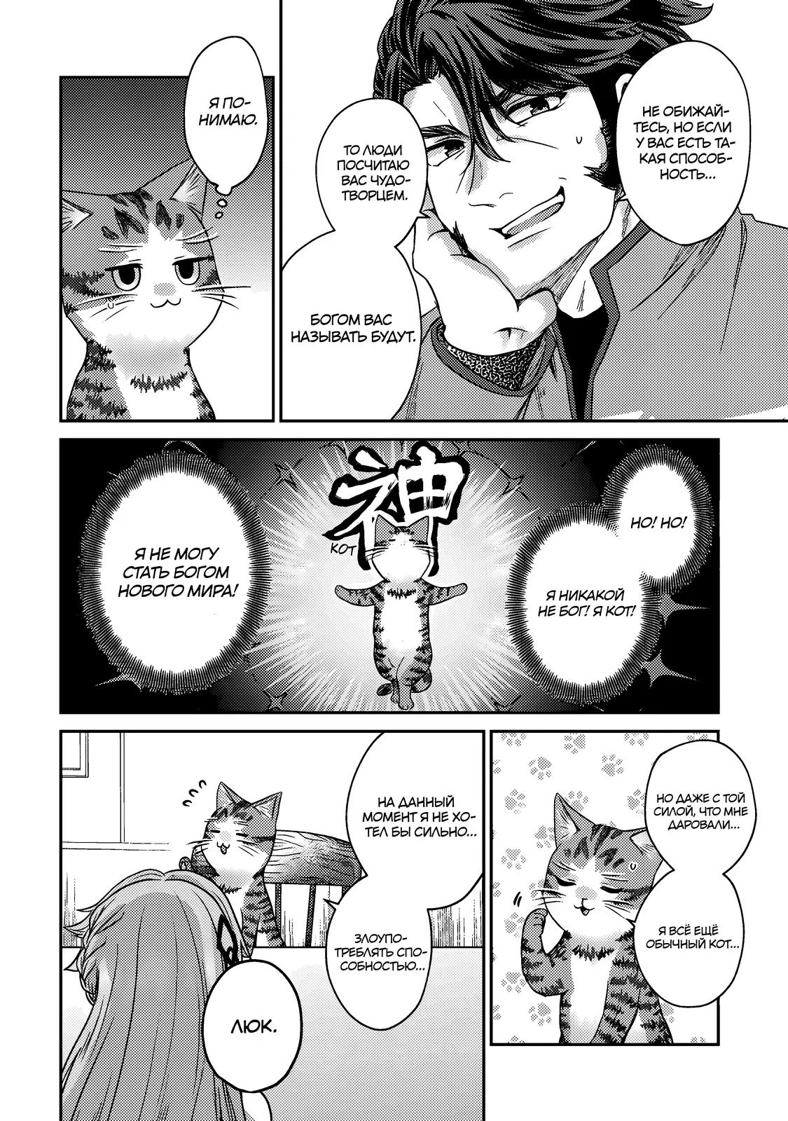 Манга Я переродился котом-волшебником - Глава 12.2 Страница 12