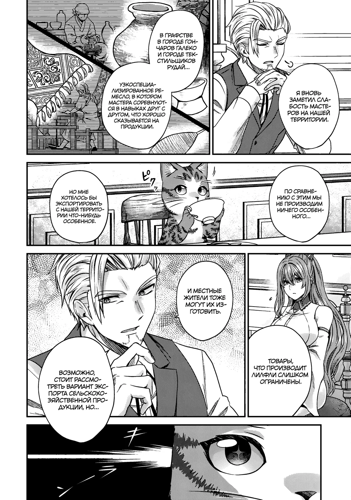 Манга Я переродился котом-волшебником - Глава 12.1 Страница 10