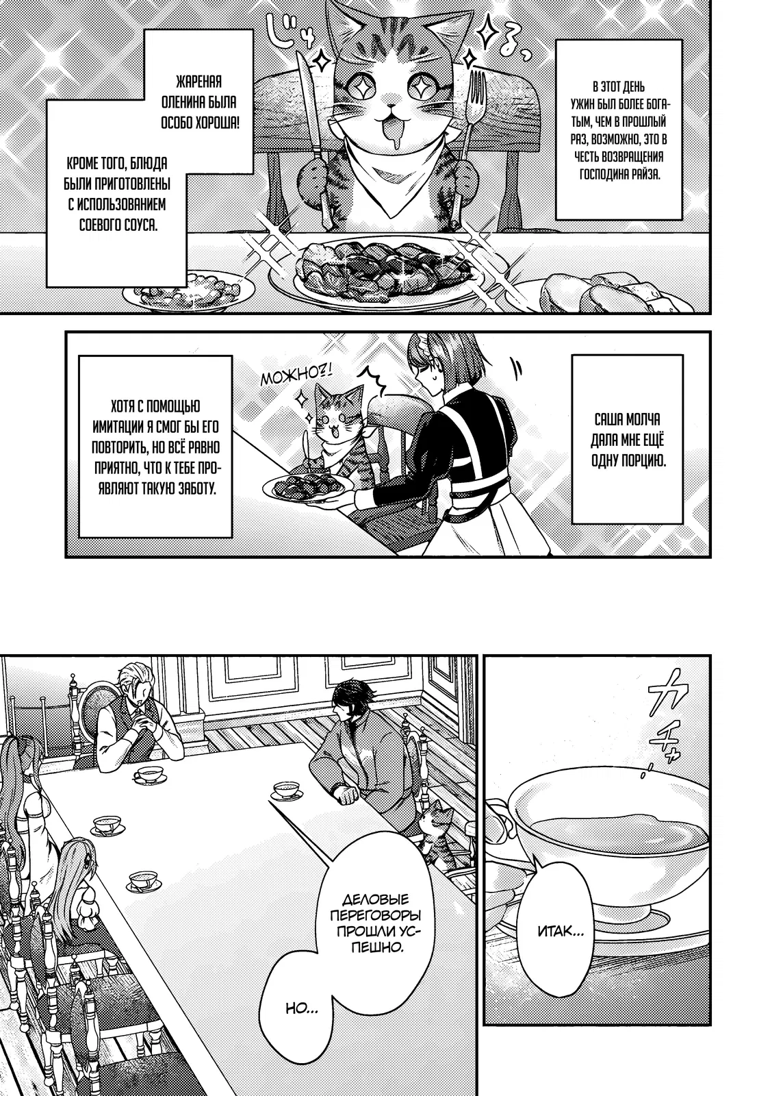 Манга Я переродился котом-волшебником - Глава 12.1 Страница 9