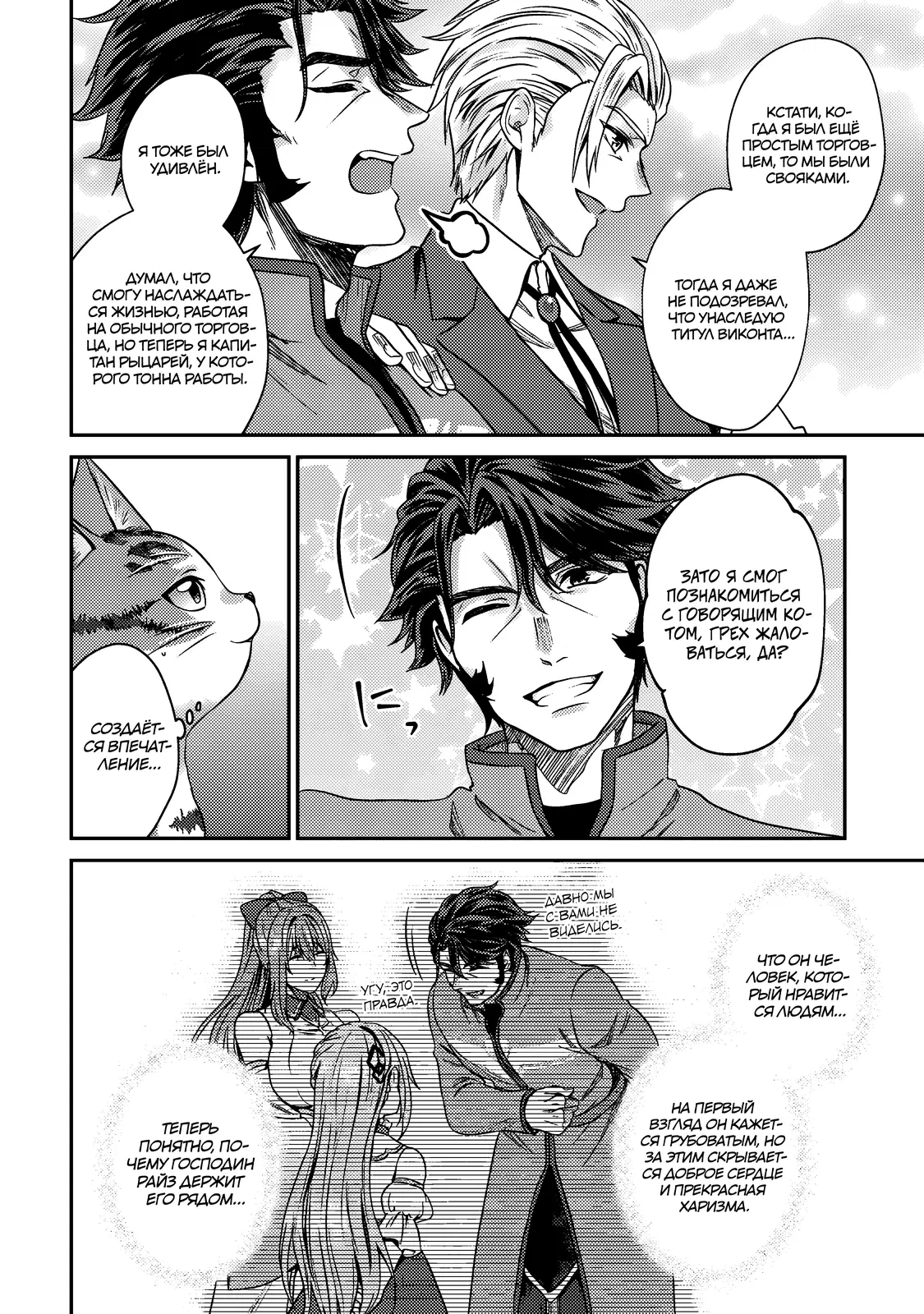 Манга Я переродился котом-волшебником - Глава 12.1 Страница 8