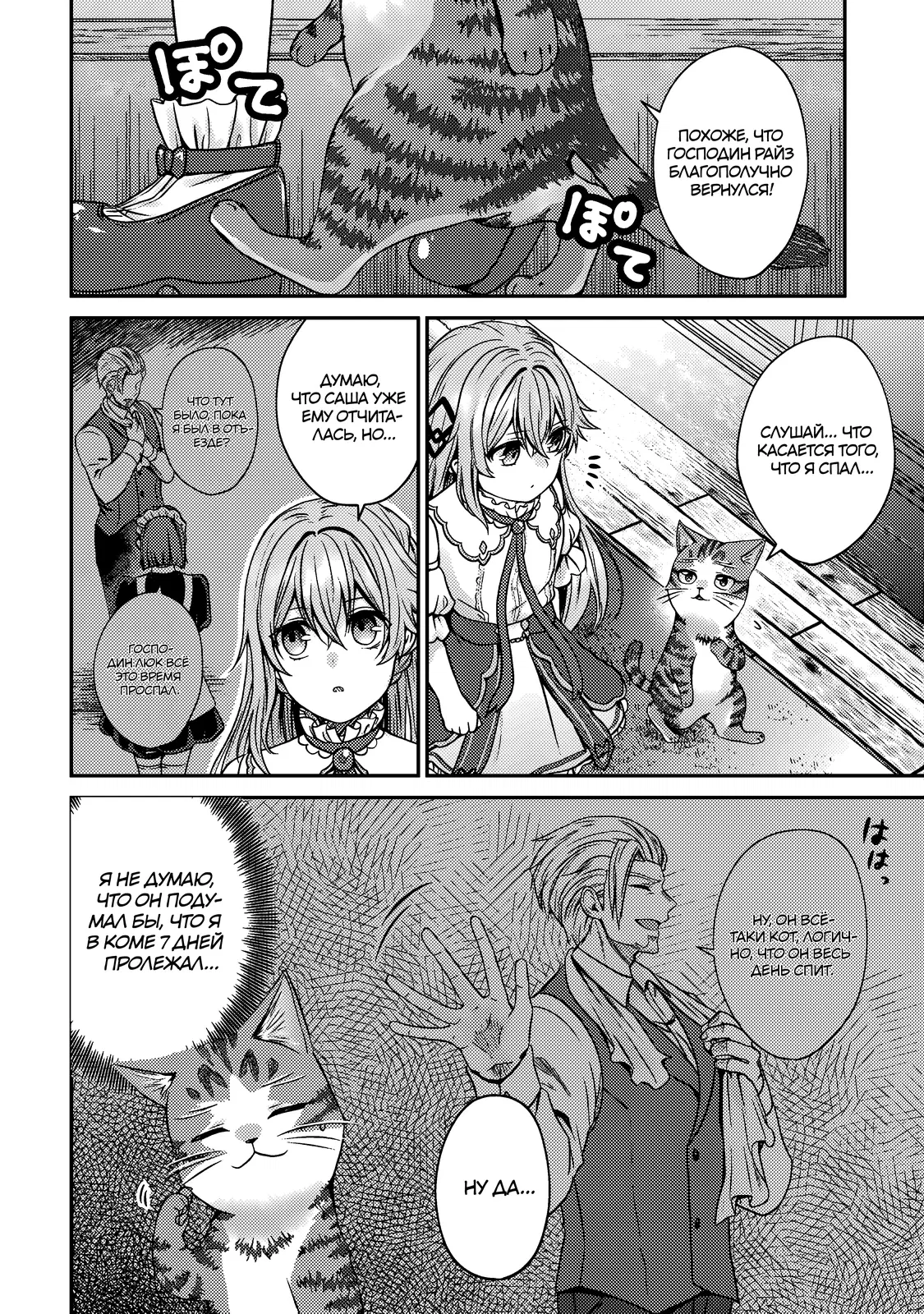Манга Я переродился котом-волшебником - Глава 12.1 Страница 2
