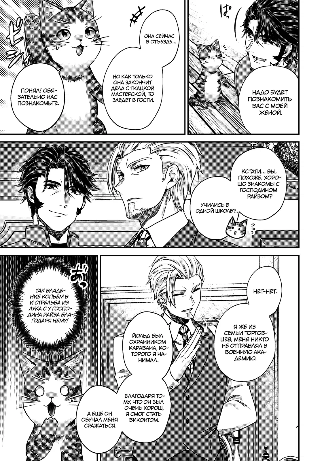 Манга Я переродился котом-волшебником - Глава 12.1 Страница 7
