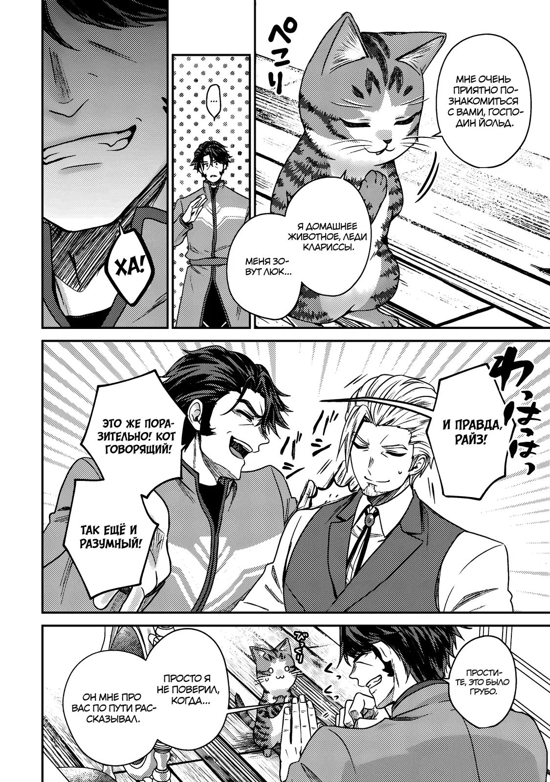 Манга Я переродился котом-волшебником - Глава 12.1 Страница 4