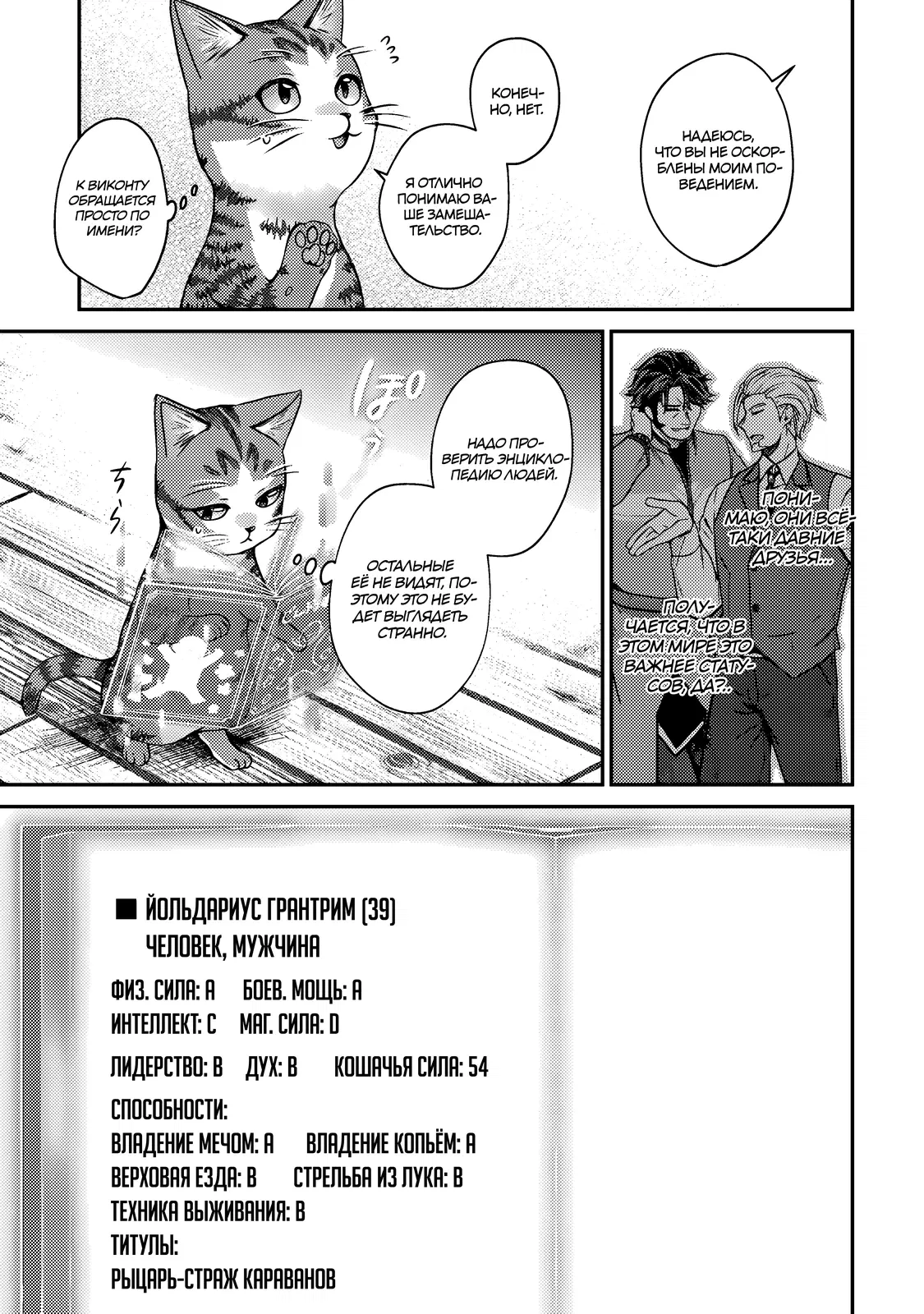 Манга Я переродился котом-волшебником - Глава 12.1 Страница 5