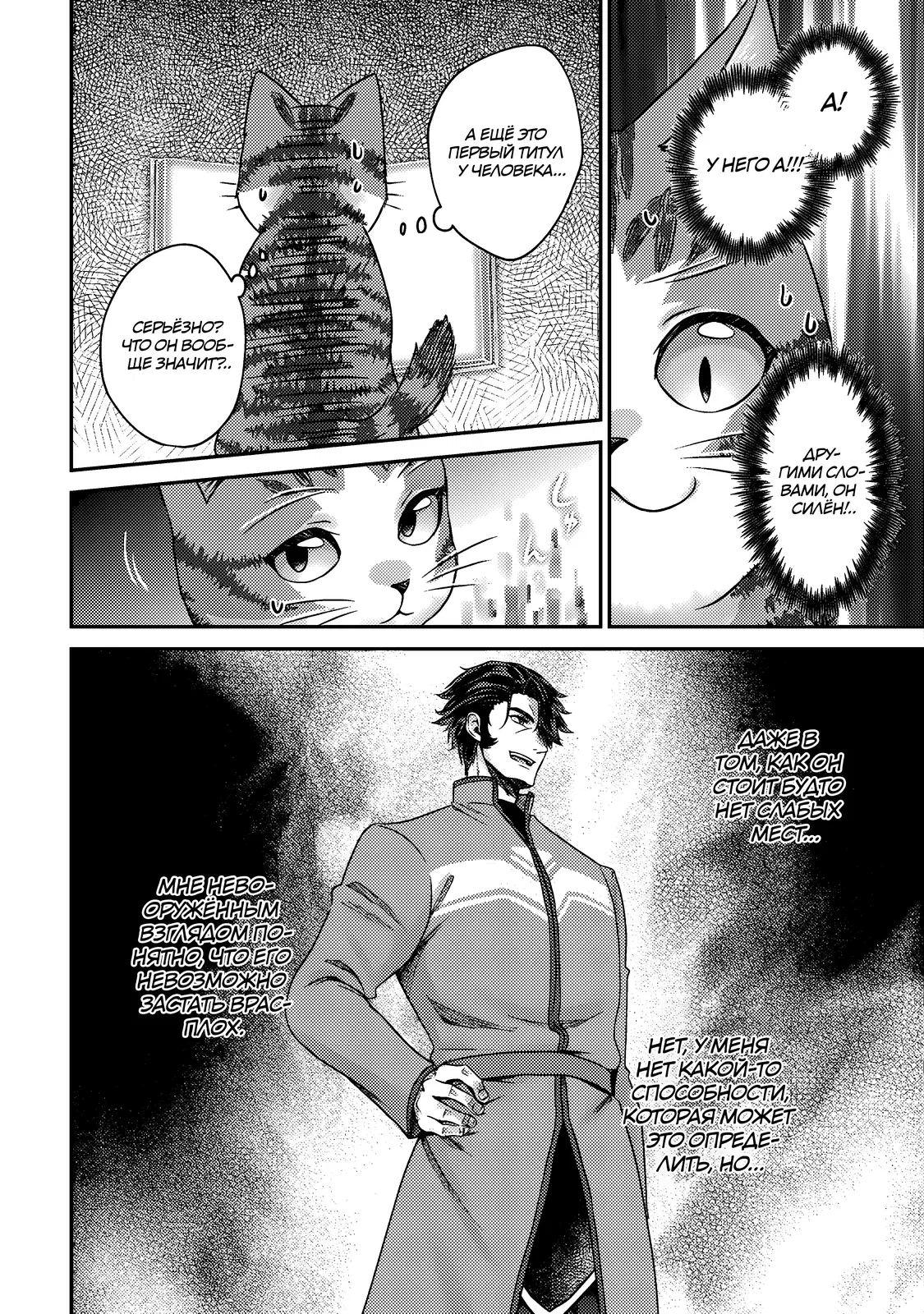 Манга Я переродился котом-волшебником - Глава 12.1 Страница 6