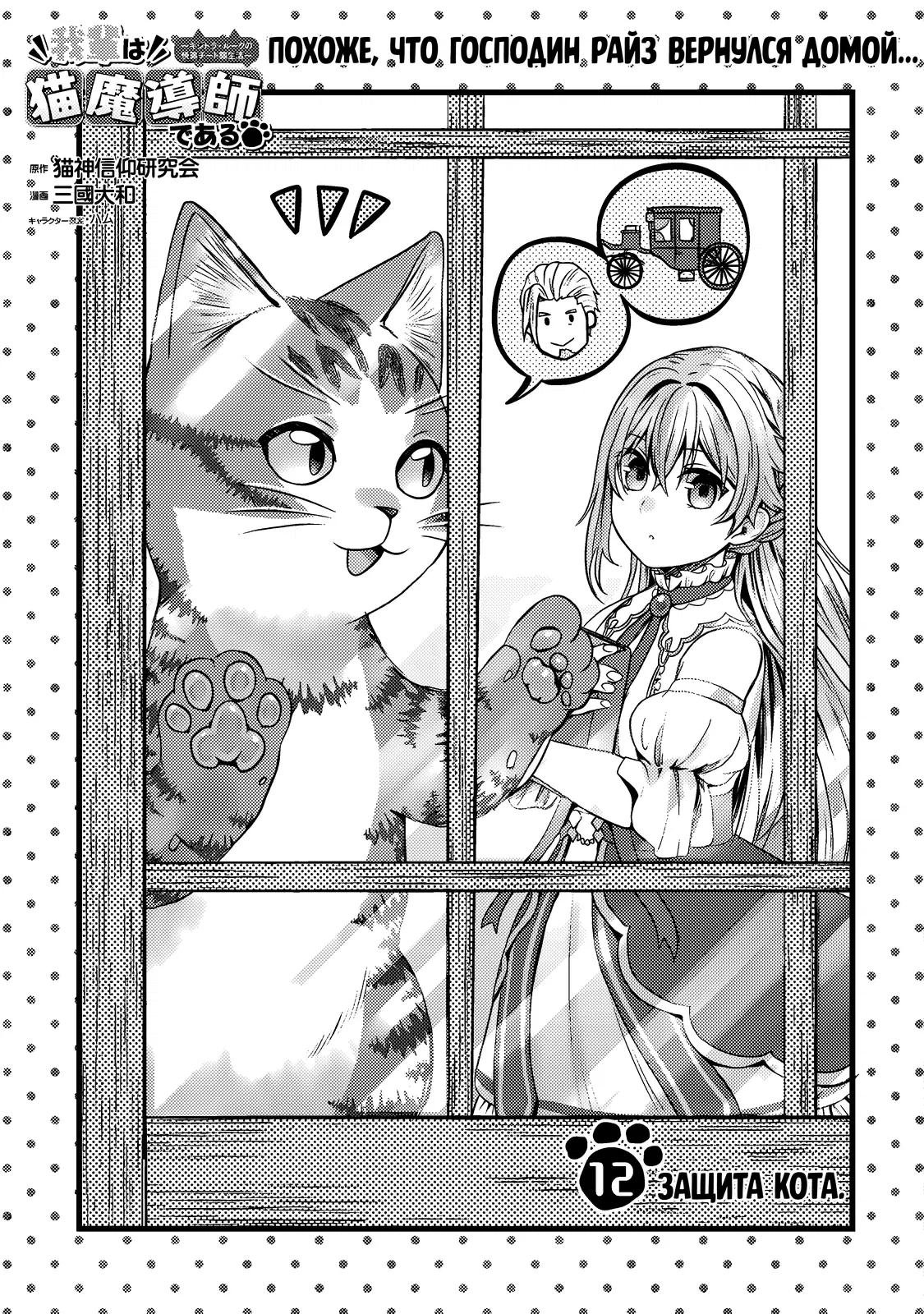 Манга Я переродился котом-волшебником - Глава 12.1 Страница 1