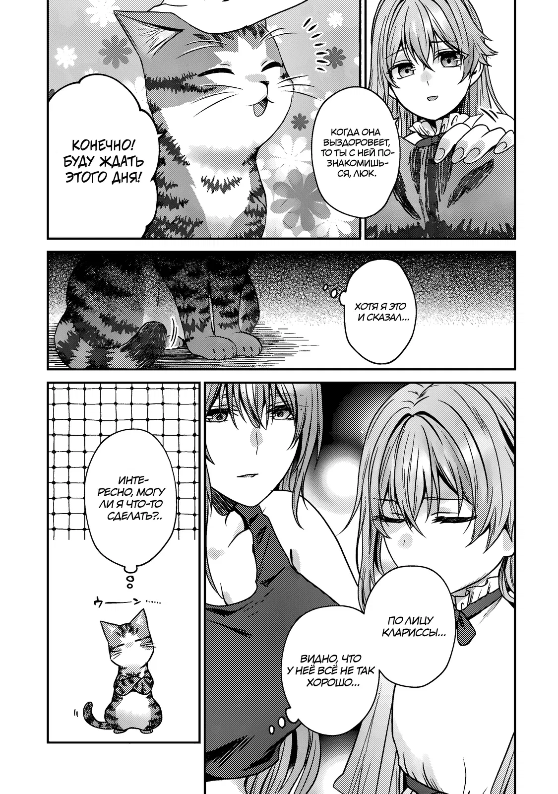 Манга Я переродился котом-волшебником - Глава 11.2 Страница 2