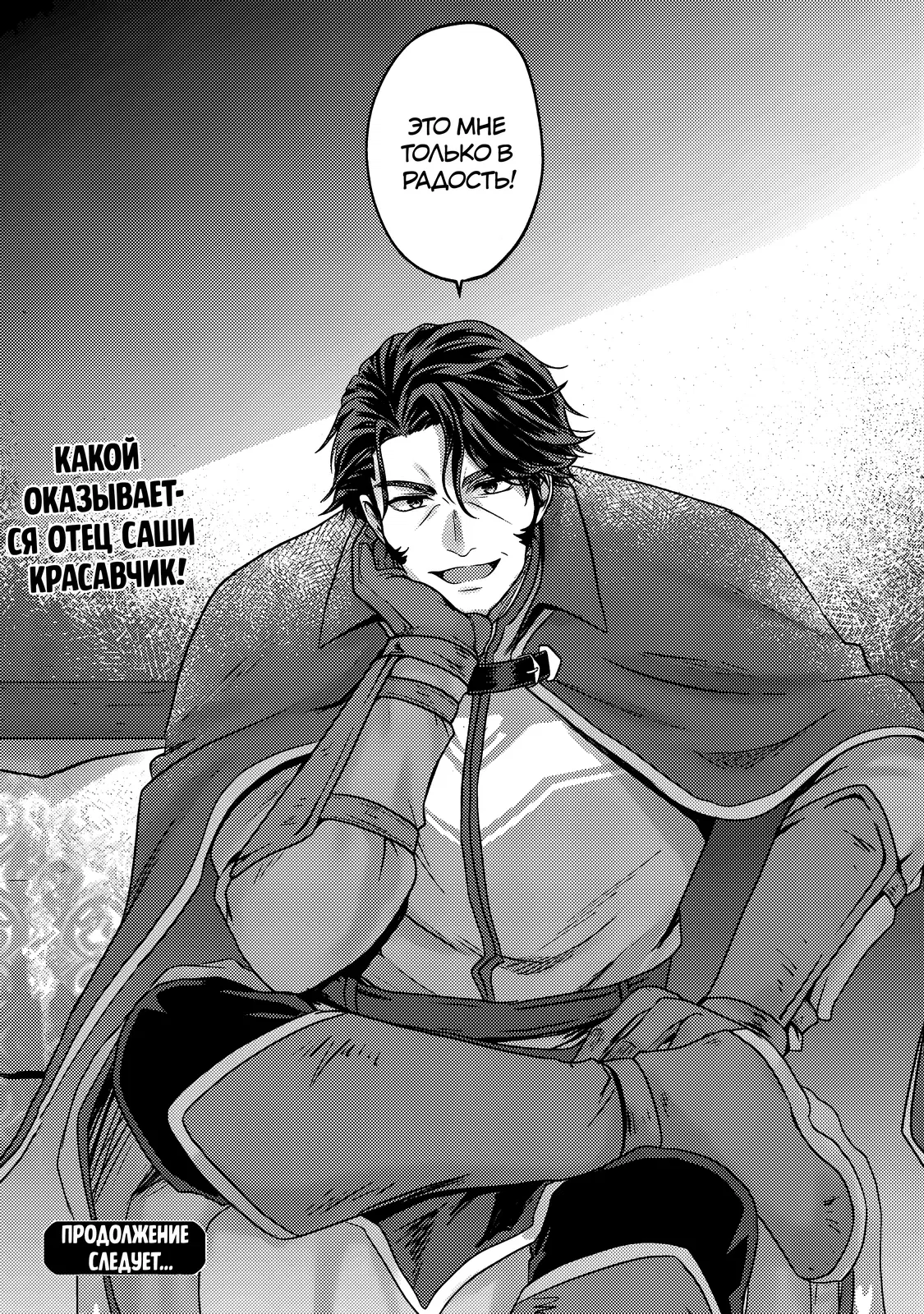 Манга Я переродился котом-волшебником - Глава 11.2 Страница 11