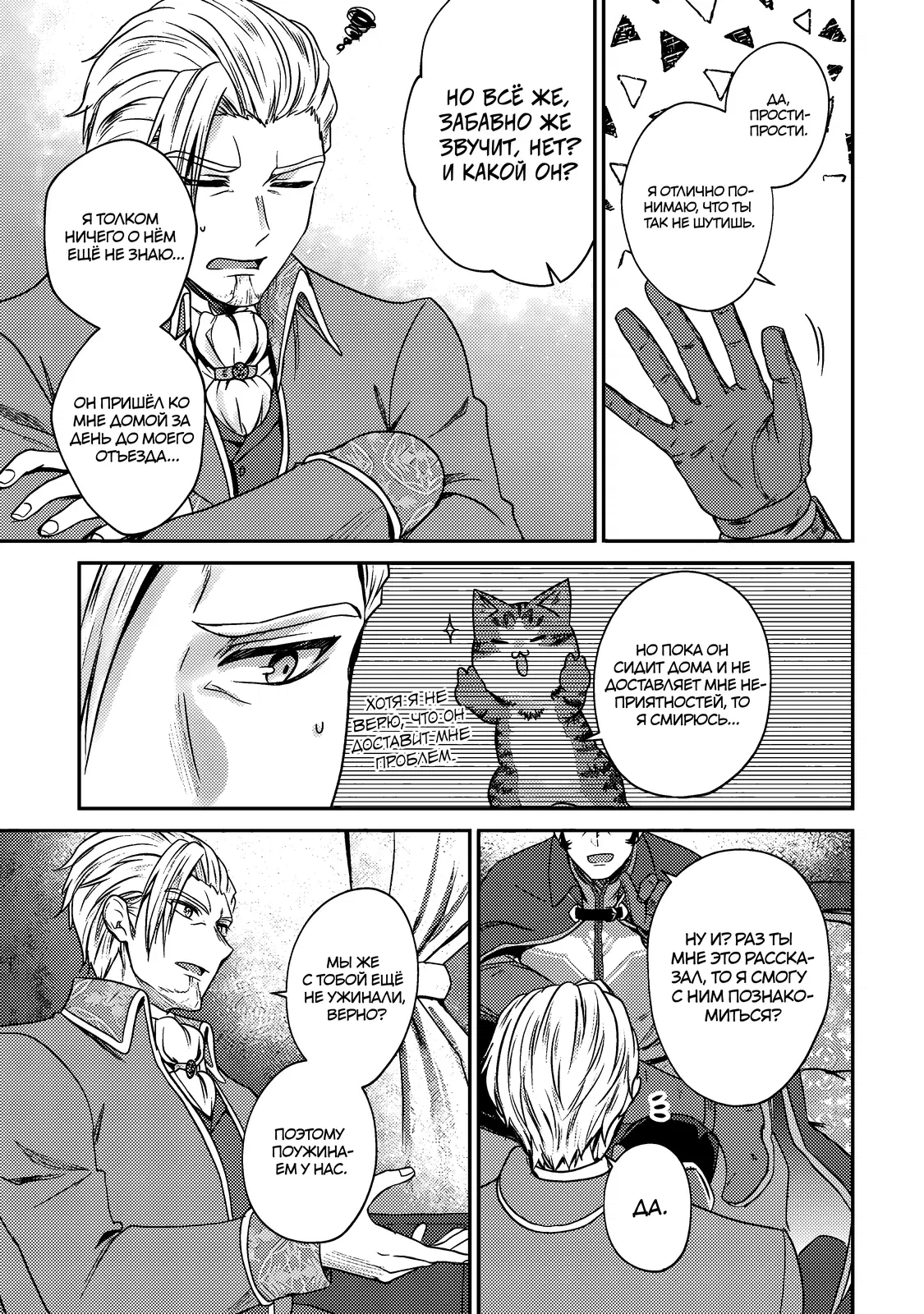 Манга Я переродился котом-волшебником - Глава 11.2 Страница 10