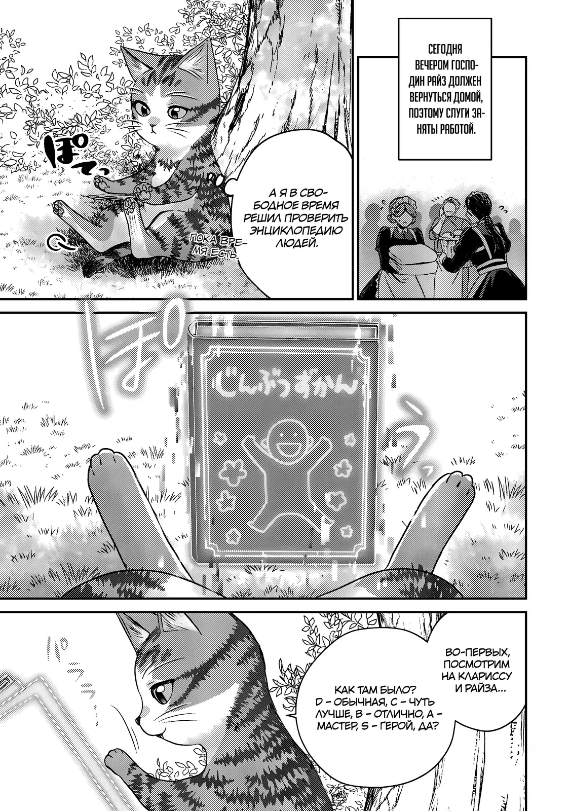 Манга Я переродился котом-волшебником - Глава 11.2 Страница 4