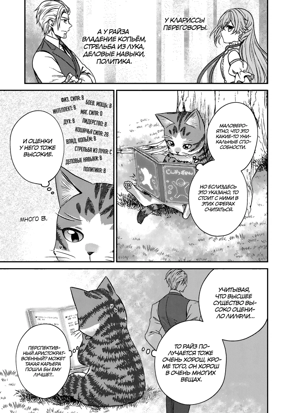 Манга Я переродился котом-волшебником - Глава 11.2 Страница 6