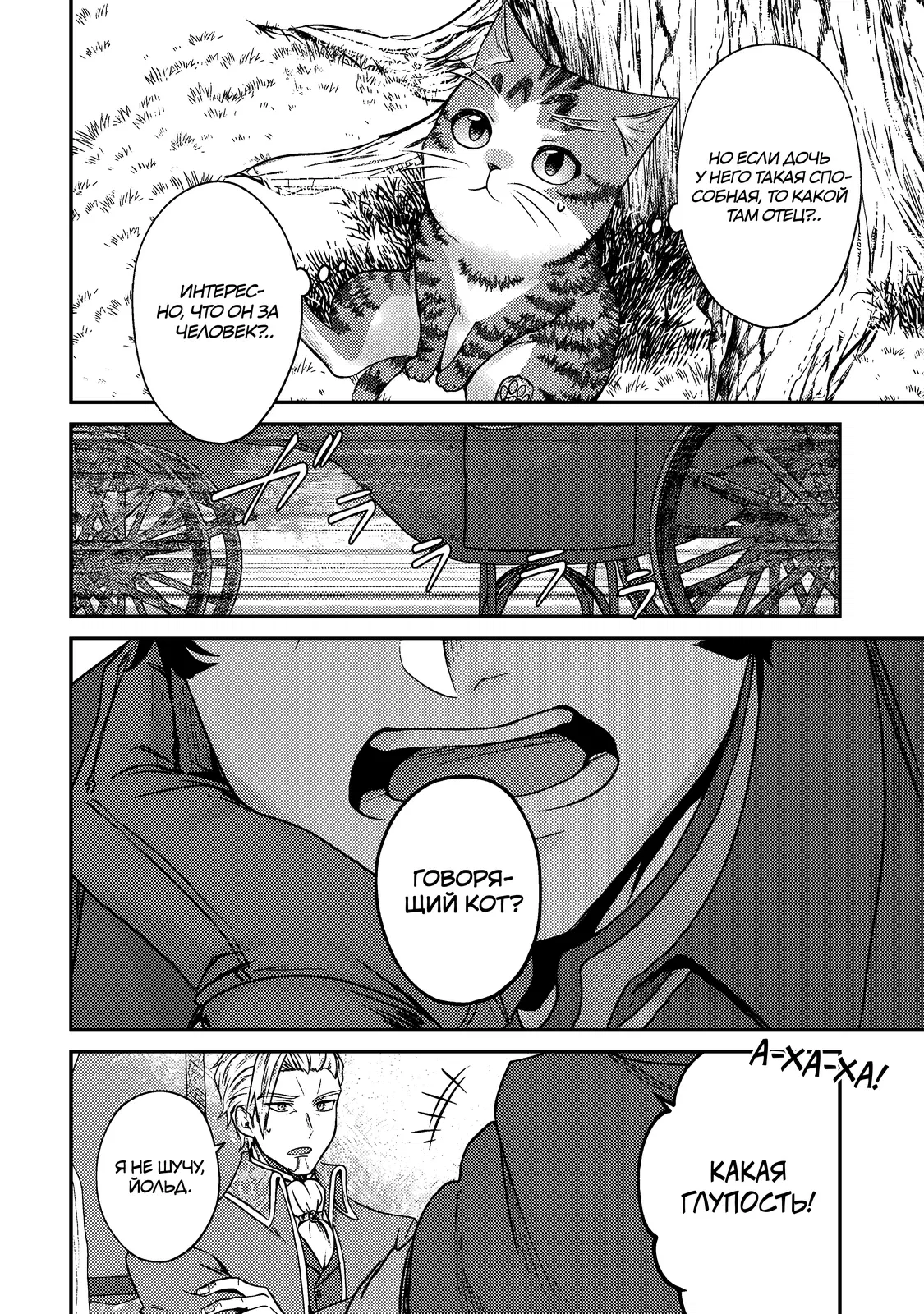 Манга Я переродился котом-волшебником - Глава 11.2 Страница 9