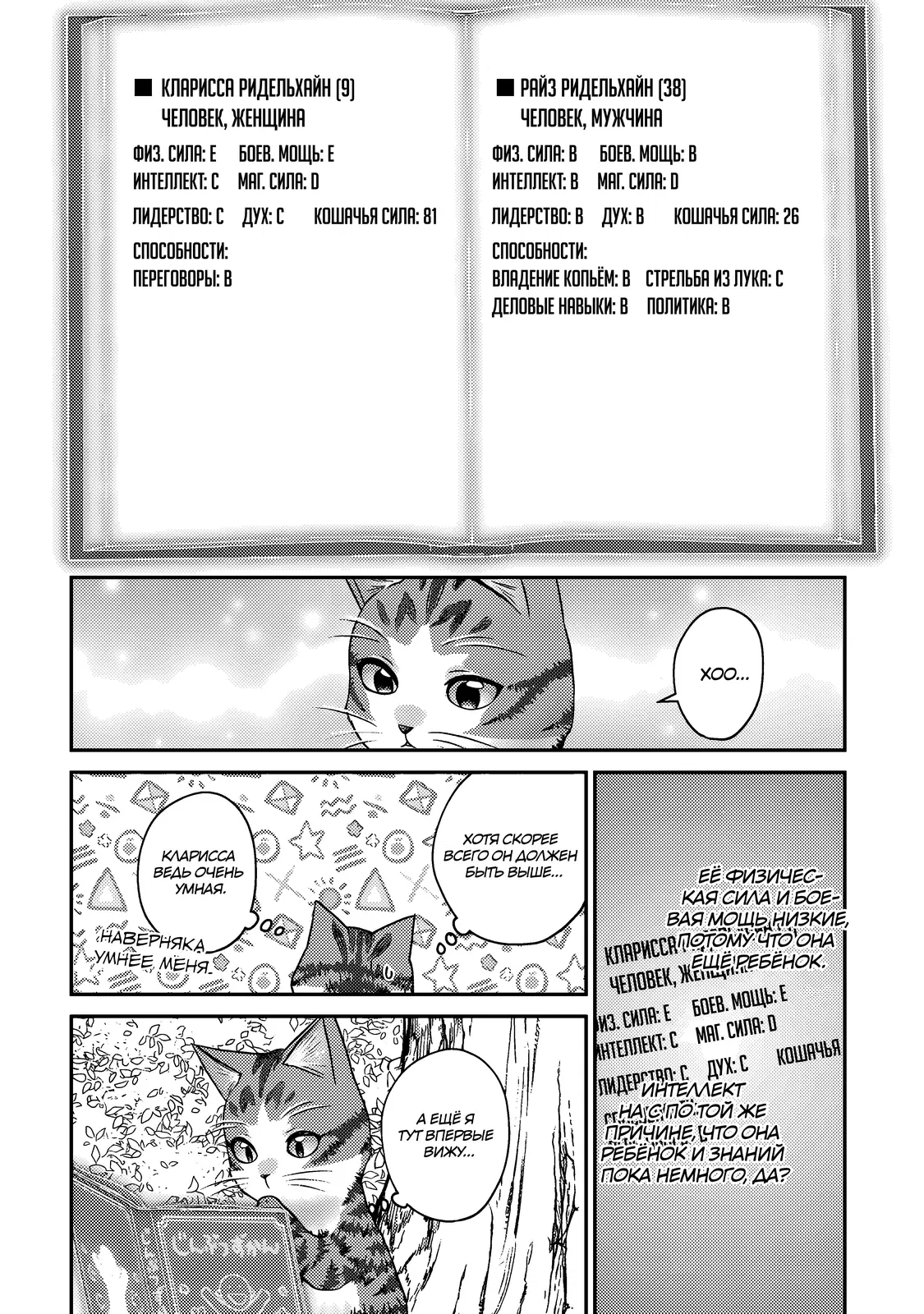 Манга Я переродился котом-волшебником - Глава 11.2 Страница 5