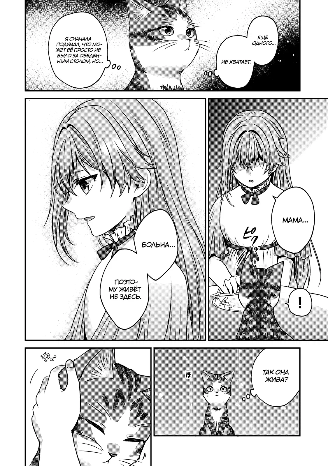 Манга Я переродился котом-волшебником - Глава 11.2 Страница 1