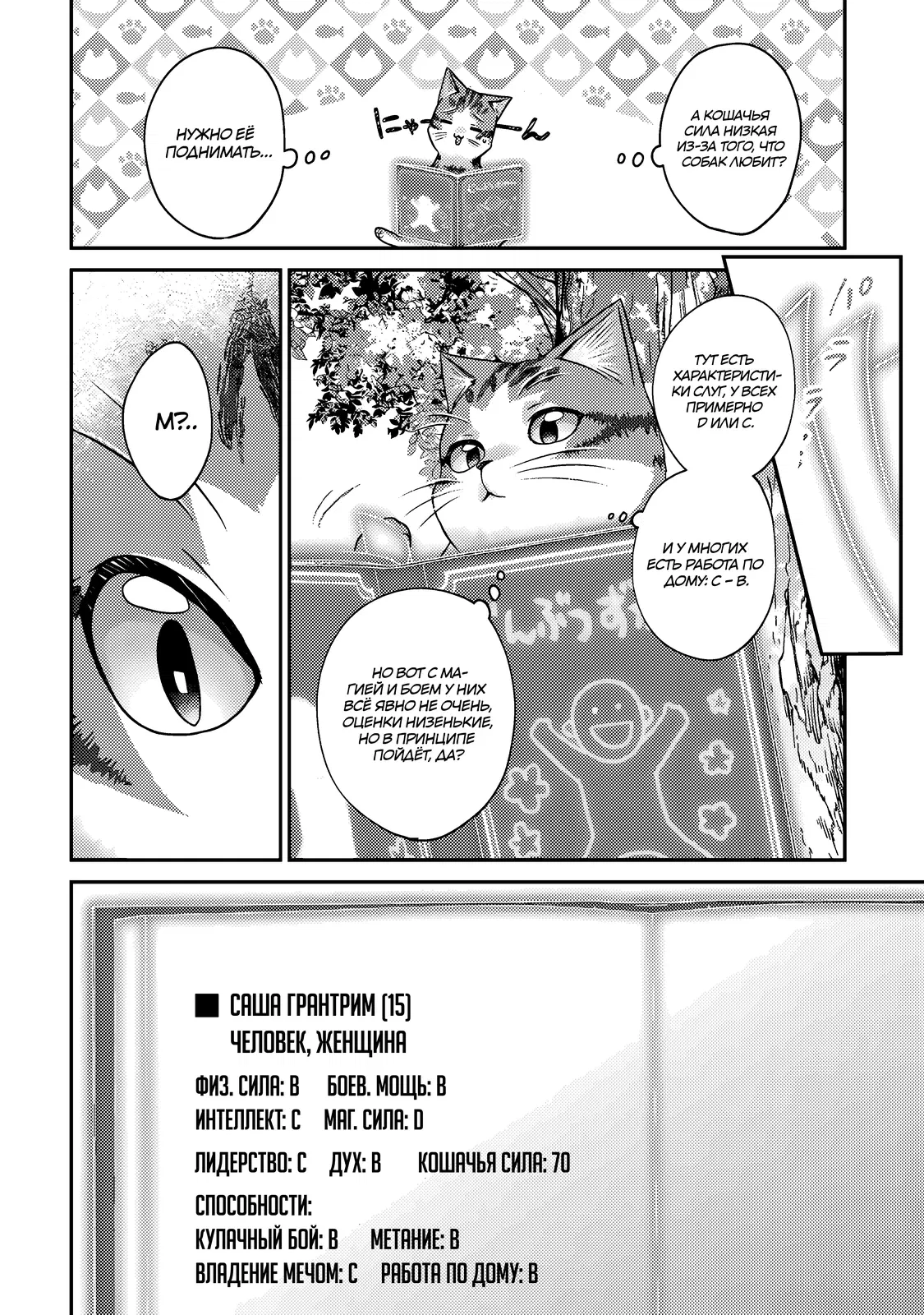 Манга Я переродился котом-волшебником - Глава 11.2 Страница 7
