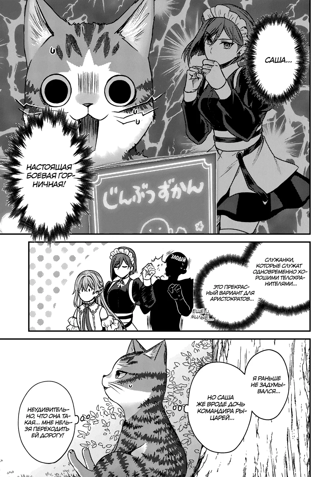 Манга Я переродился котом-волшебником - Глава 11.2 Страница 8