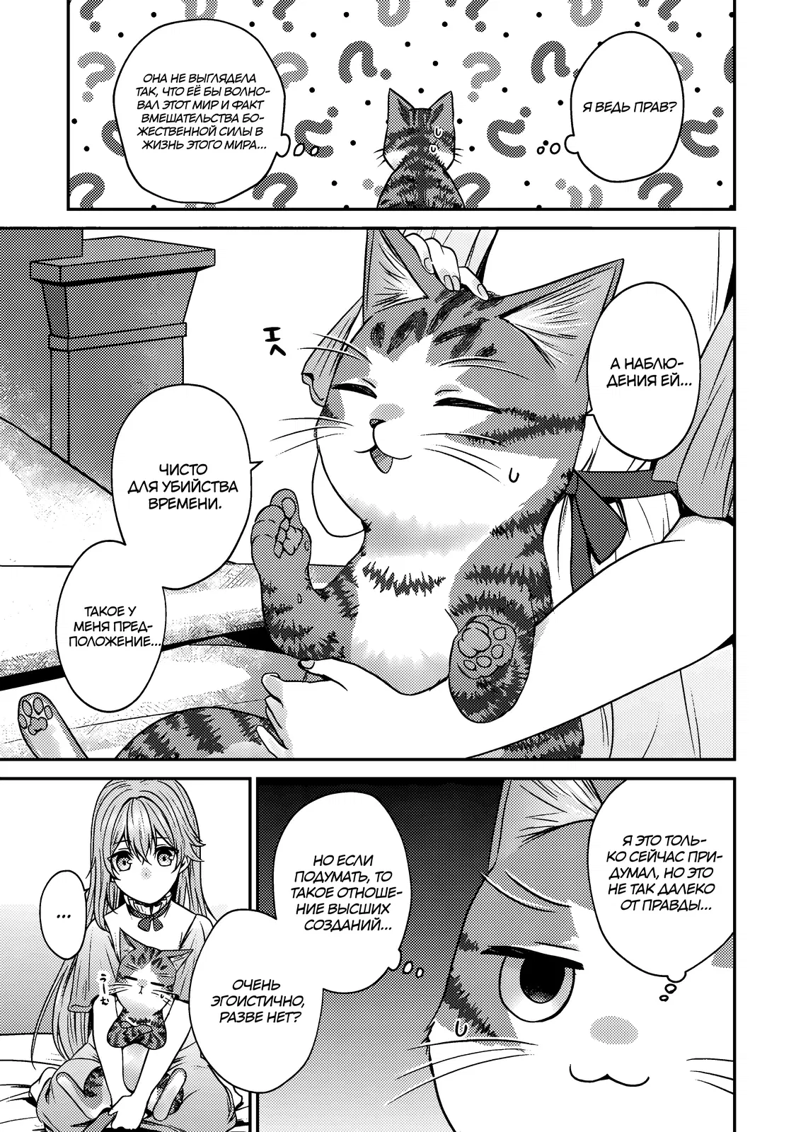 Манга Я переродился котом-волшебником - Глава 11.1 Страница 3