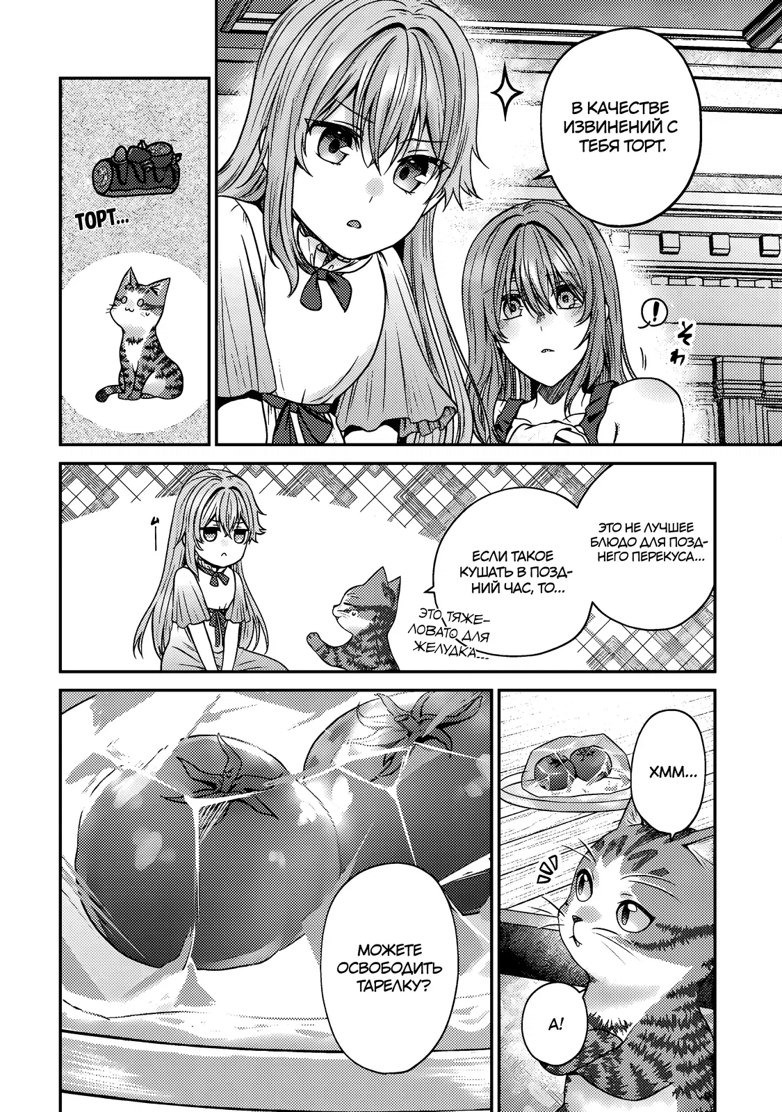 Манга Я переродился котом-волшебником - Глава 11.1 Страница 6