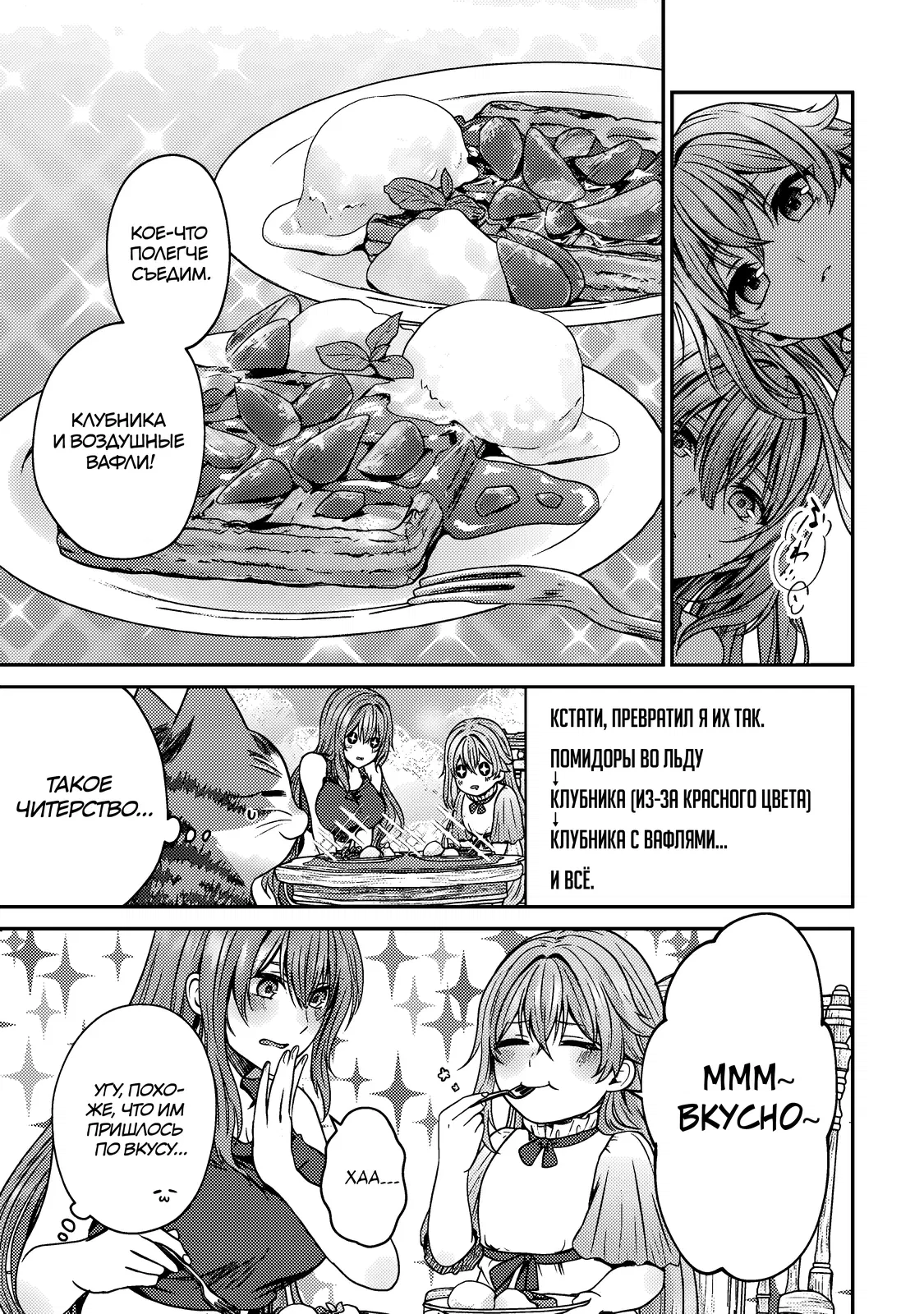 Манга Я переродился котом-волшебником - Глава 11.1 Страница 7