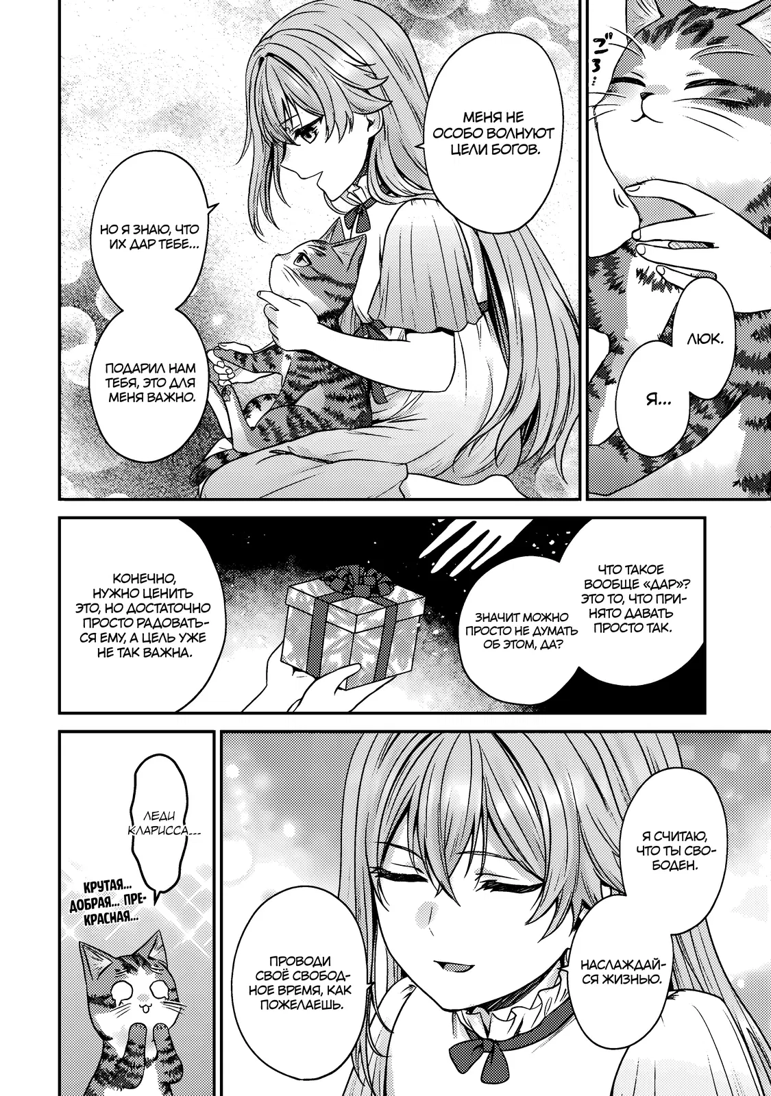 Манга Я переродился котом-волшебником - Глава 11.1 Страница 4