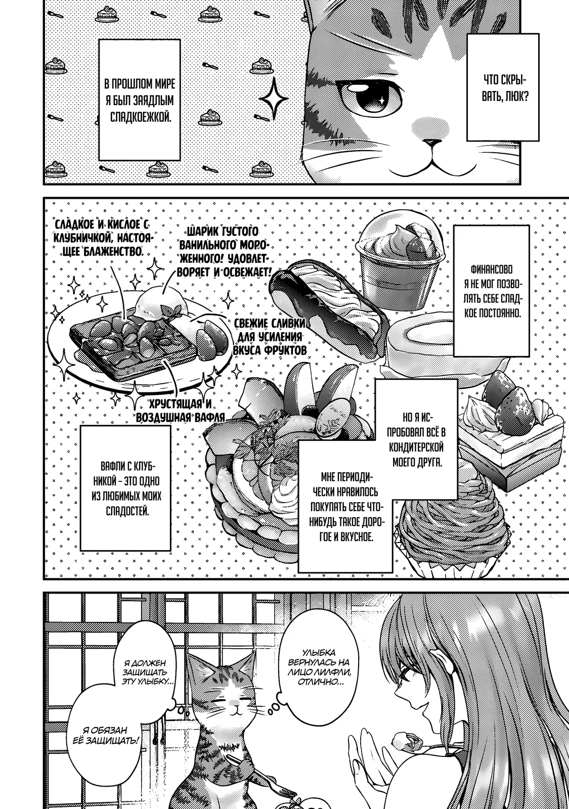 Манга Я переродился котом-волшебником - Глава 11.1 Страница 8