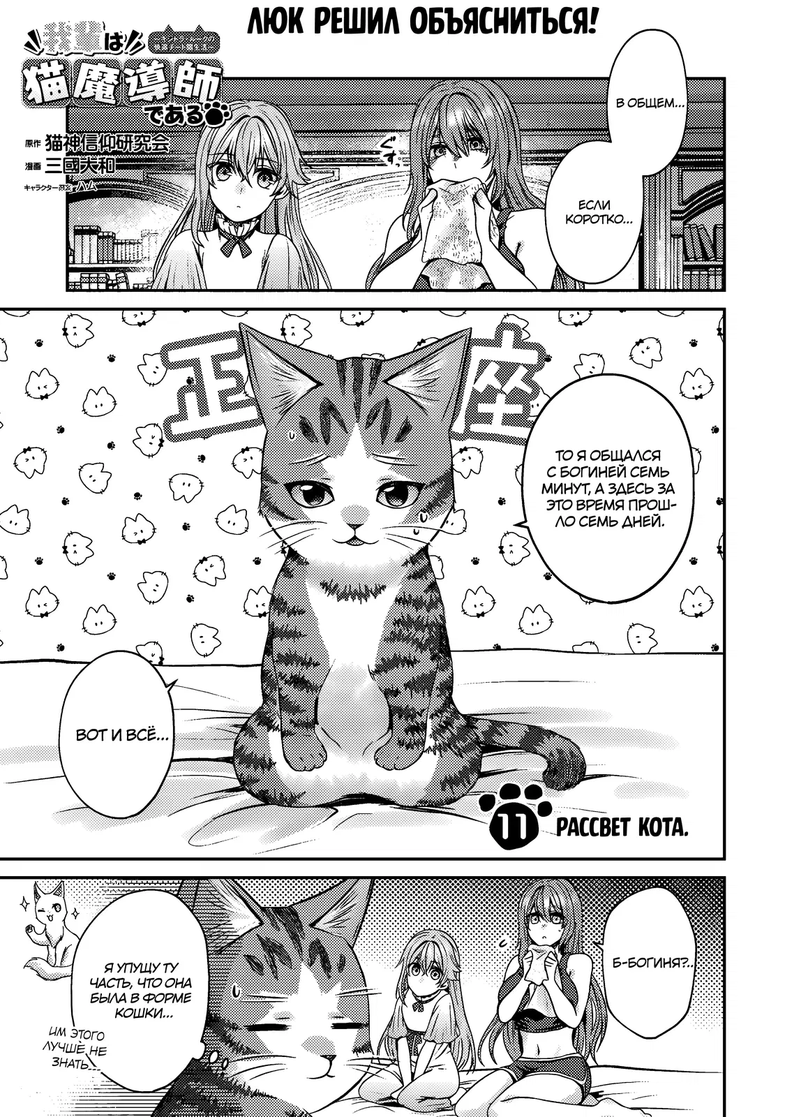 Манга Я переродился котом-волшебником - Глава 11.1 Страница 1