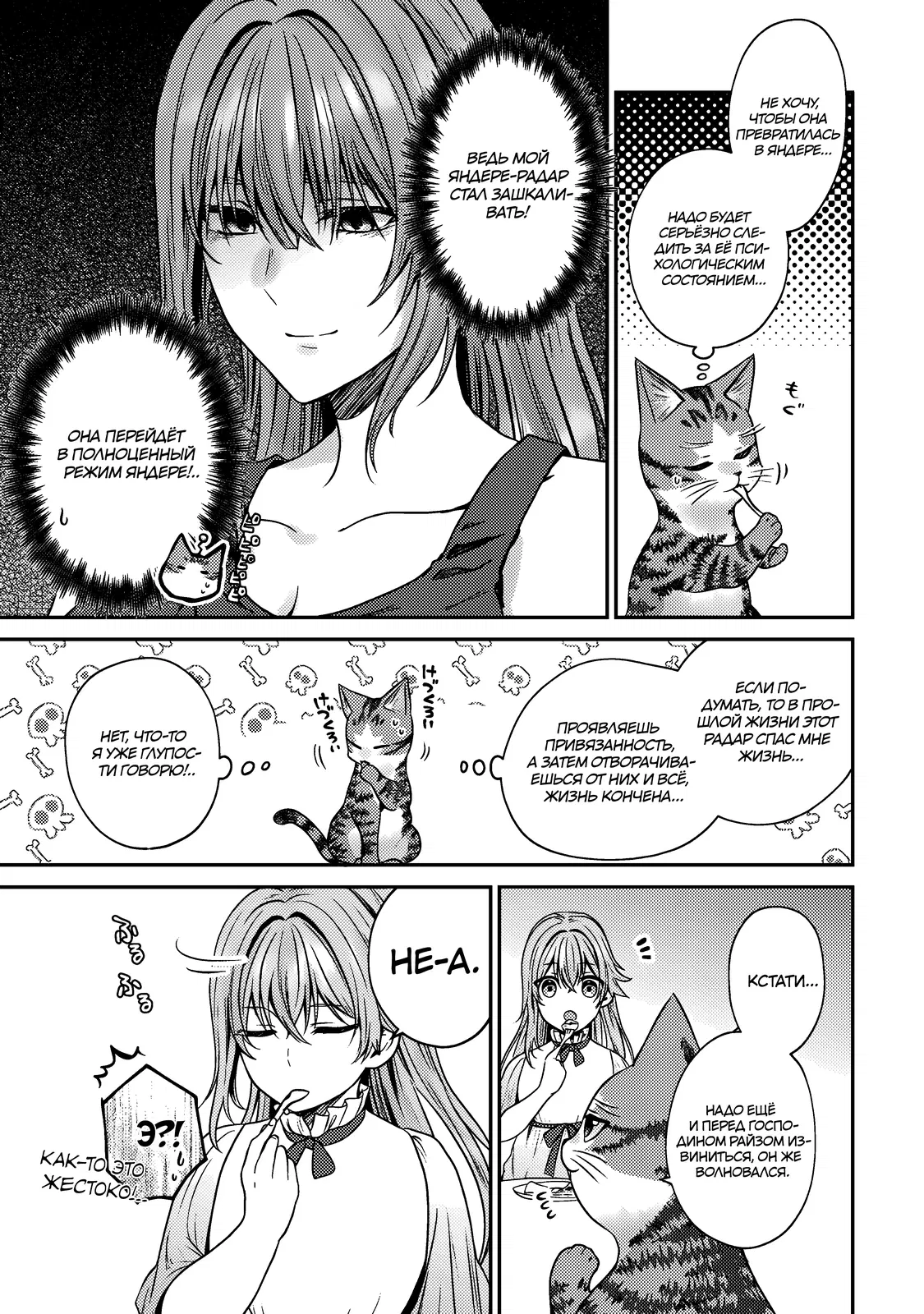Манга Я переродился котом-волшебником - Глава 11.1 Страница 9