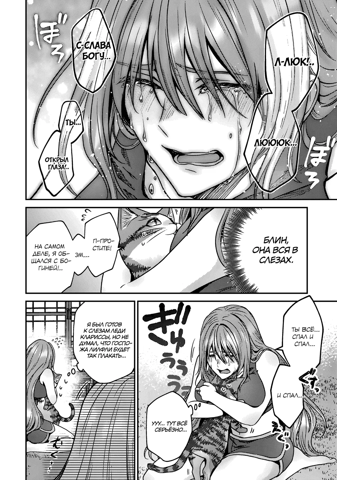 Манга Я переродился котом-волшебником - Глава 10.2 Страница 17