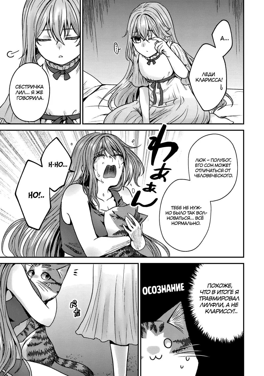 Манга Я переродился котом-волшебником - Глава 10.2 Страница 18