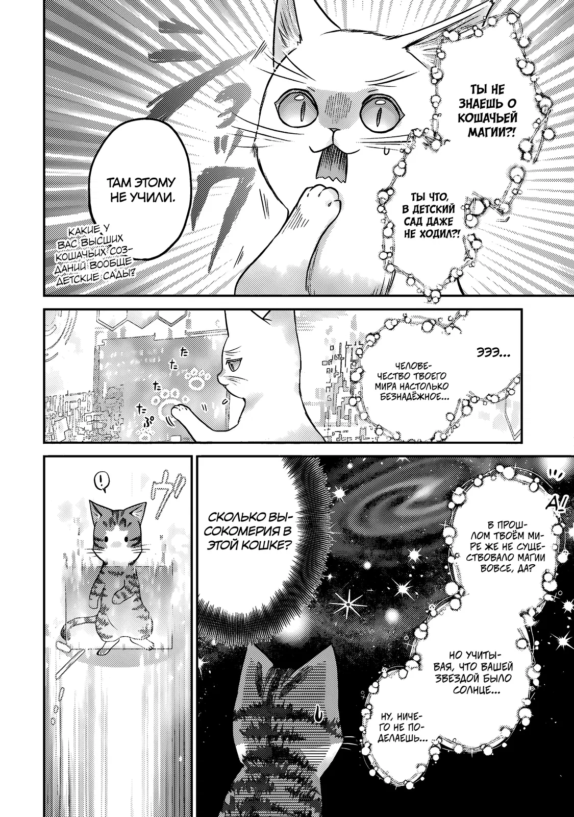 Манга Я переродился котом-волшебником - Глава 10.2 Страница 5