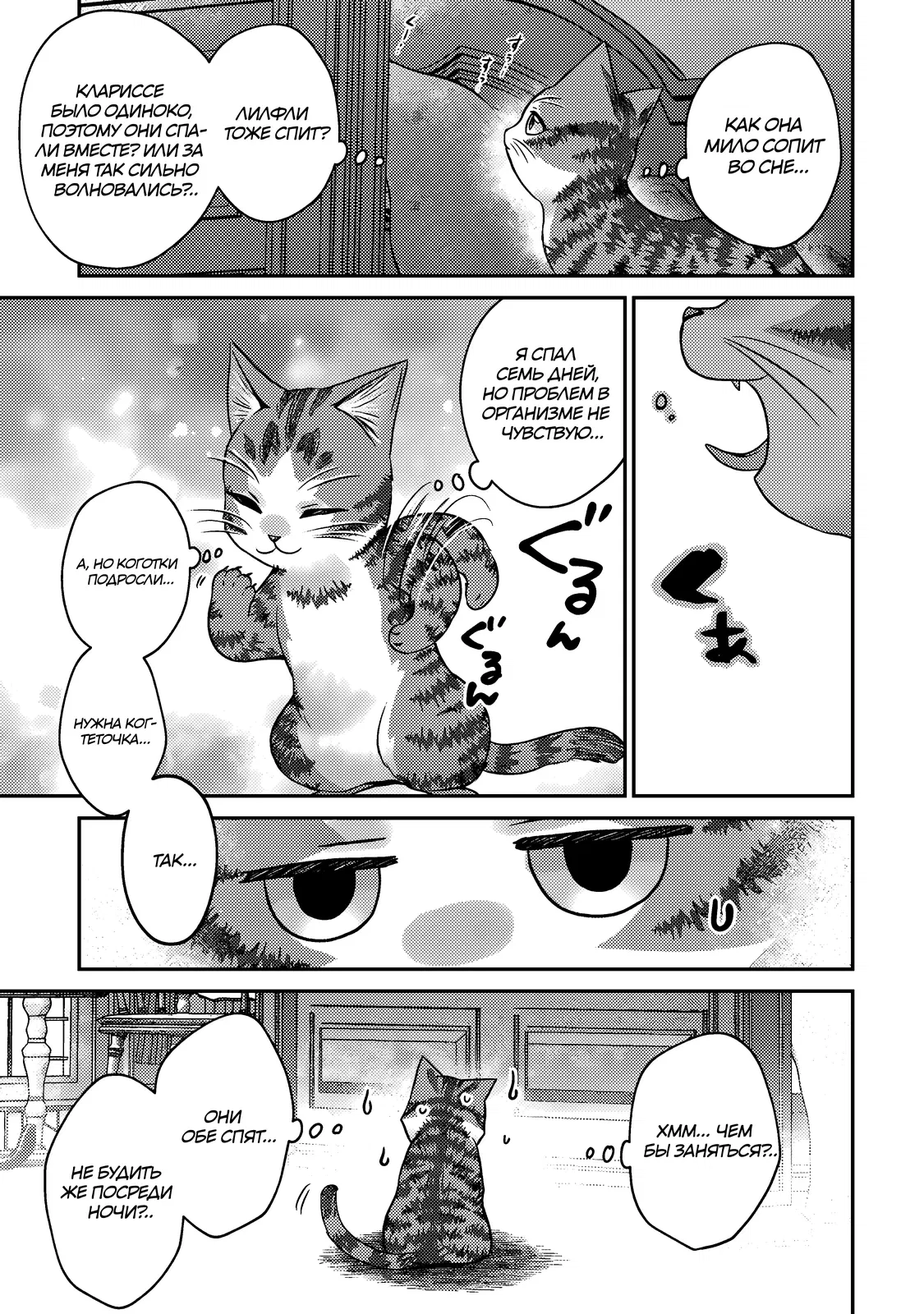 Манга Я переродился котом-волшебником - Глава 10.2 Страница 12