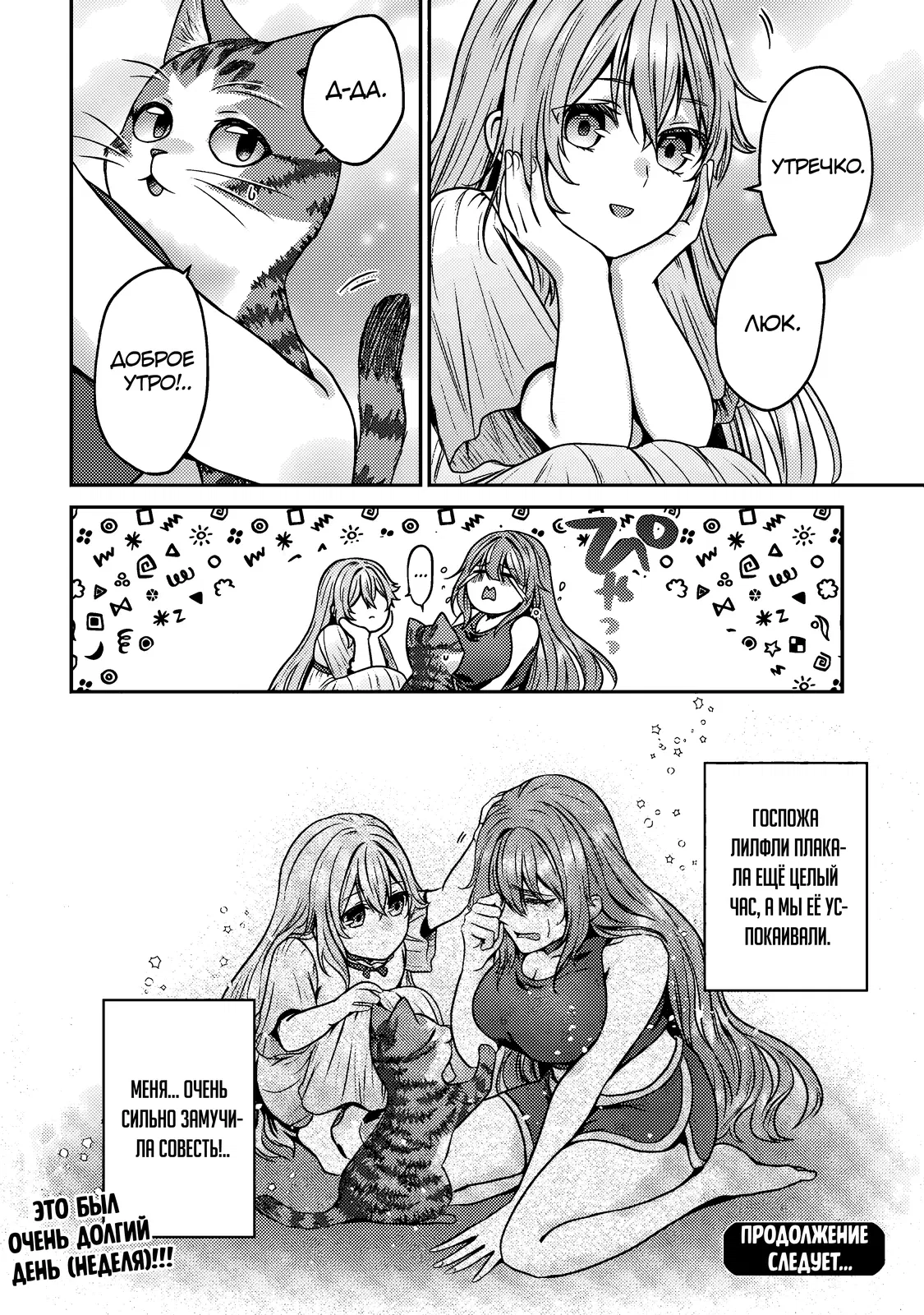 Манга Я переродился котом-волшебником - Глава 10.2 Страница 19