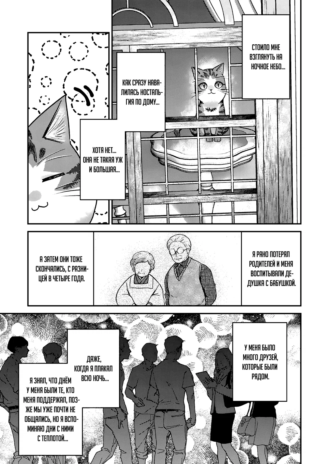 Манга Я переродился котом-волшебником - Глава 10.2 Страница 14