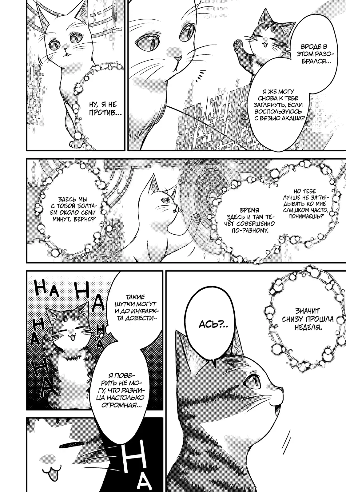 Манга Я переродился котом-волшебником - Глава 10.2 Страница 7