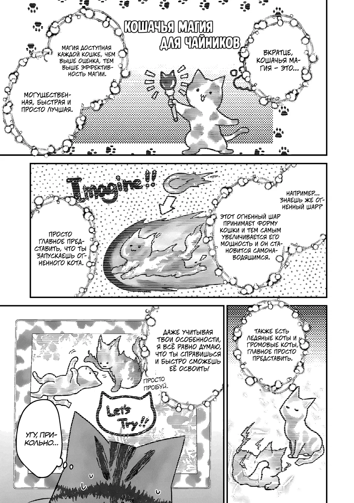 Манга Я переродился котом-волшебником - Глава 10.2 Страница 6