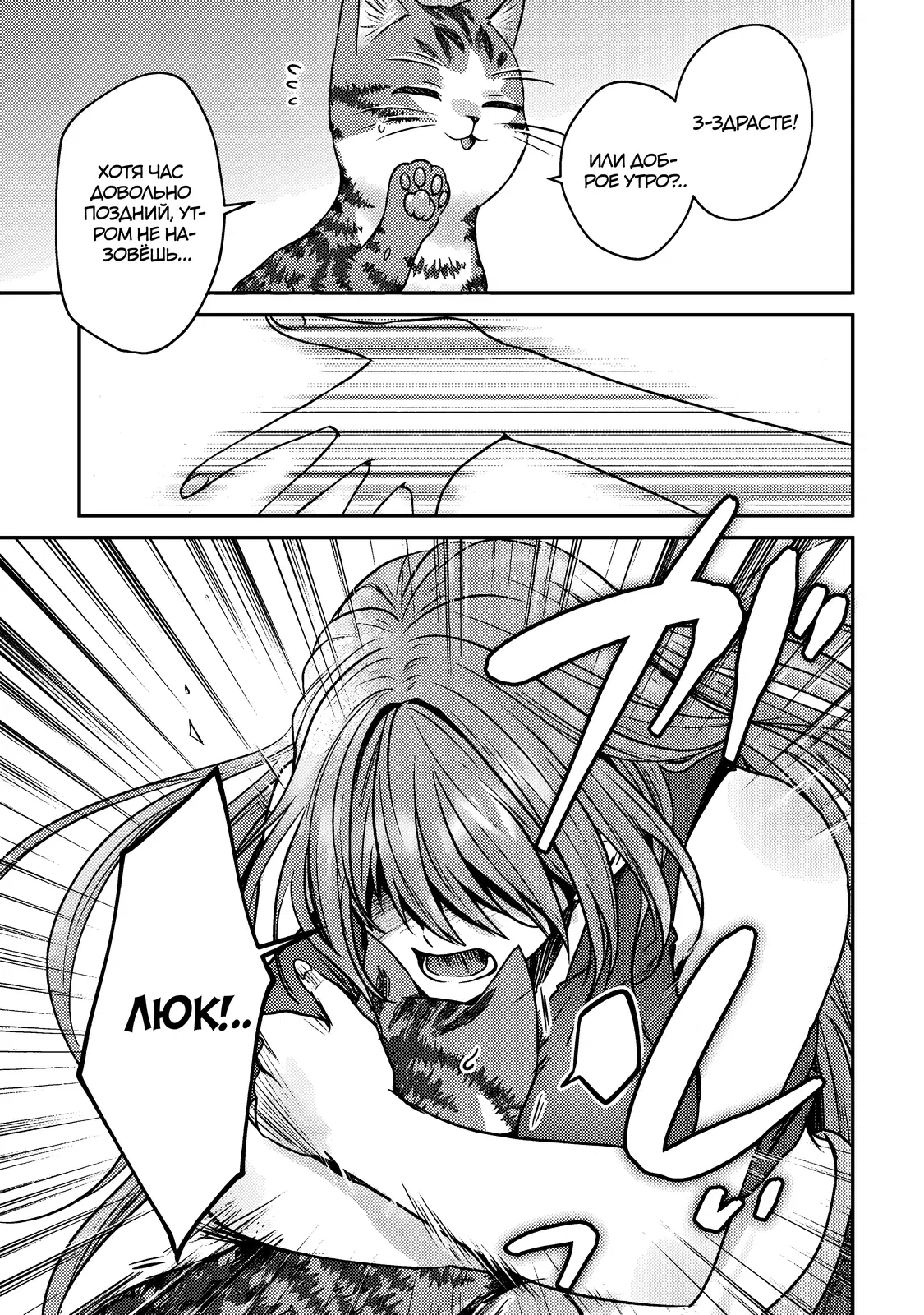 Манга Я переродился котом-волшебником - Глава 10.2 Страница 16