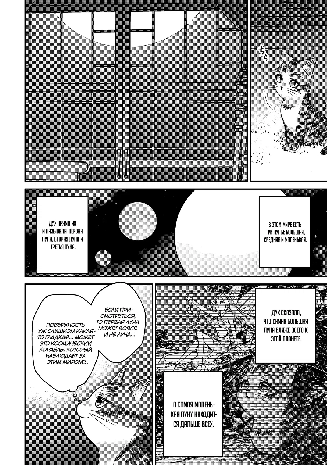 Манга Я переродился котом-волшебником - Глава 10.2 Страница 13