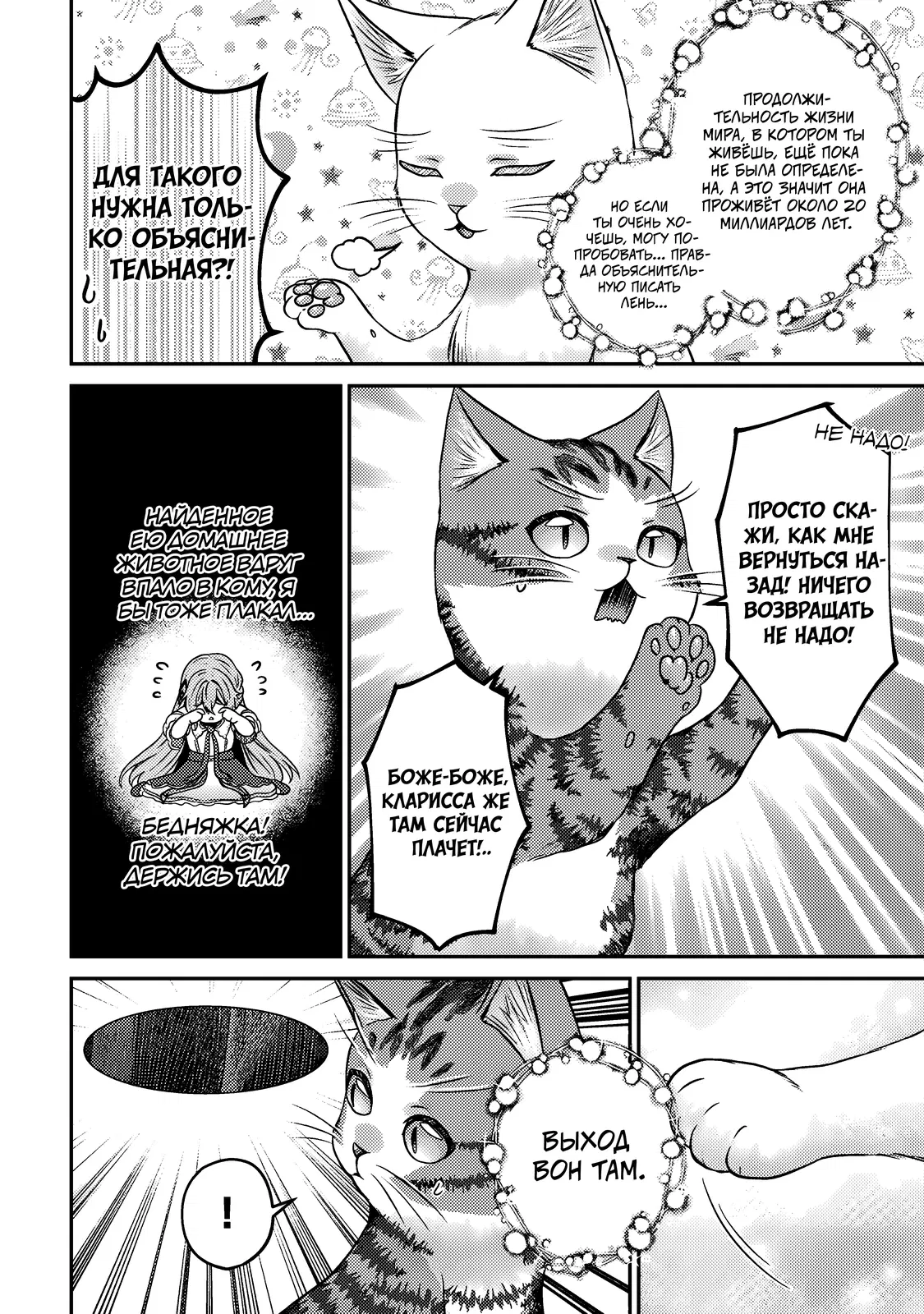 Манга Я переродился котом-волшебником - Глава 10.2 Страница 9