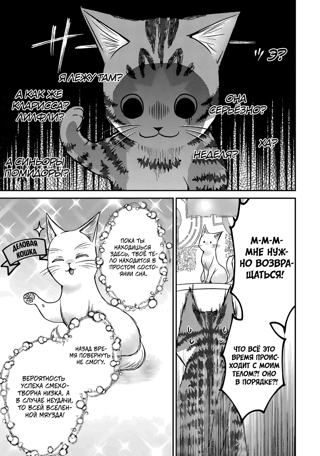 Манга Я переродился котом-волшебником - Глава 10.2 Страница 8