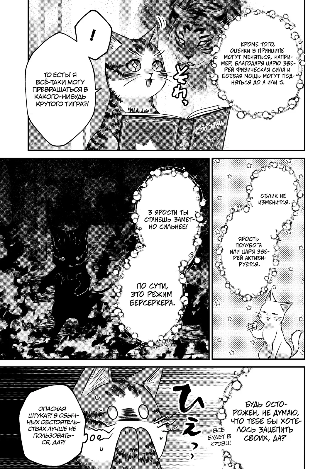 Манга Я переродился котом-волшебником - Глава 10.2 Страница 2