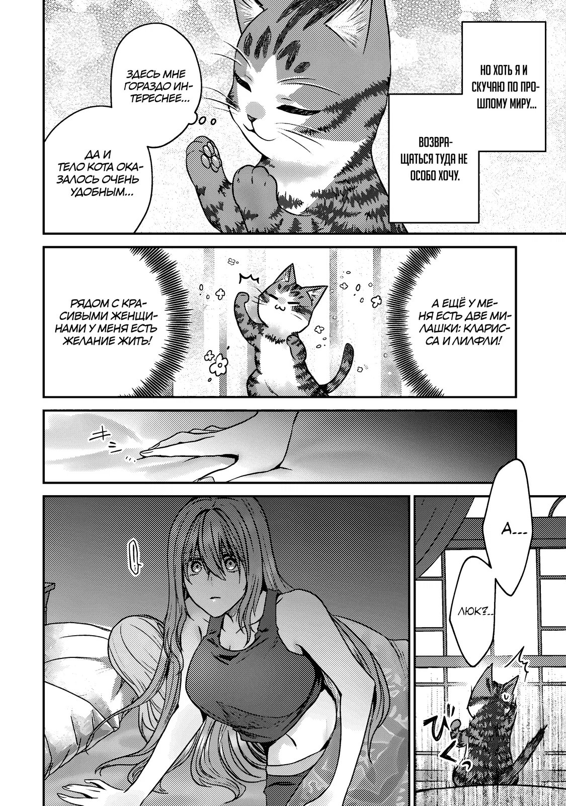 Манга Я переродился котом-волшебником - Глава 10.2 Страница 15